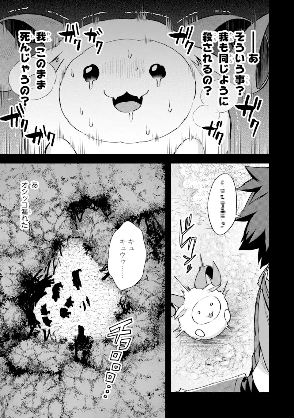 Nido Tensei Shita Shounen wa S Rank Boukensha Toshite Heion ni Sugosu - Zense ga Kenja de Eiyuu Datta Boku wa Raise dewa Jimini Ikiru Chap 28.2 - Next Chap 29.2