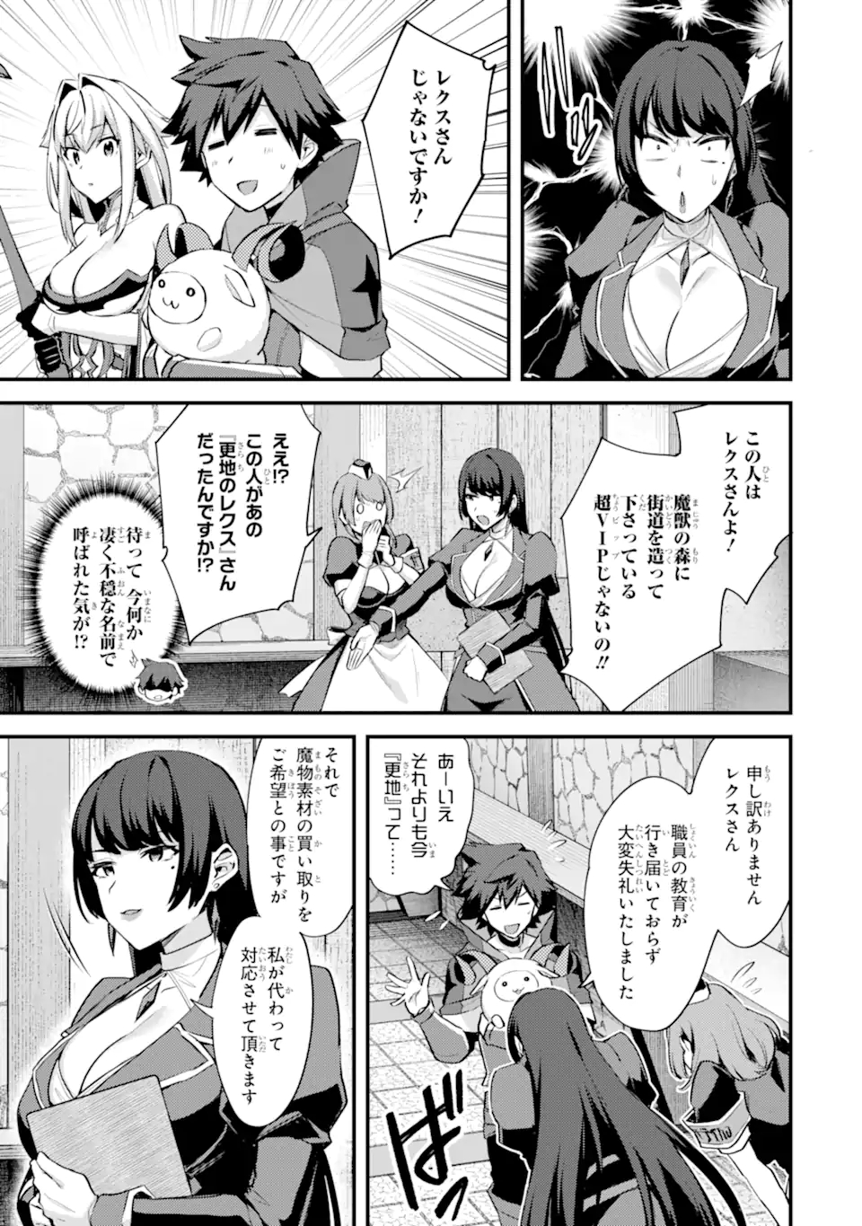 Nido Tensei Shita Shounen wa S Rank Boukensha Toshite Heion ni Sugosu - Zense ga Kenja de Eiyuu Datta Boku wa Raise dewa Jimini Ikiru Chap 29.1 - Next Chap 30.1