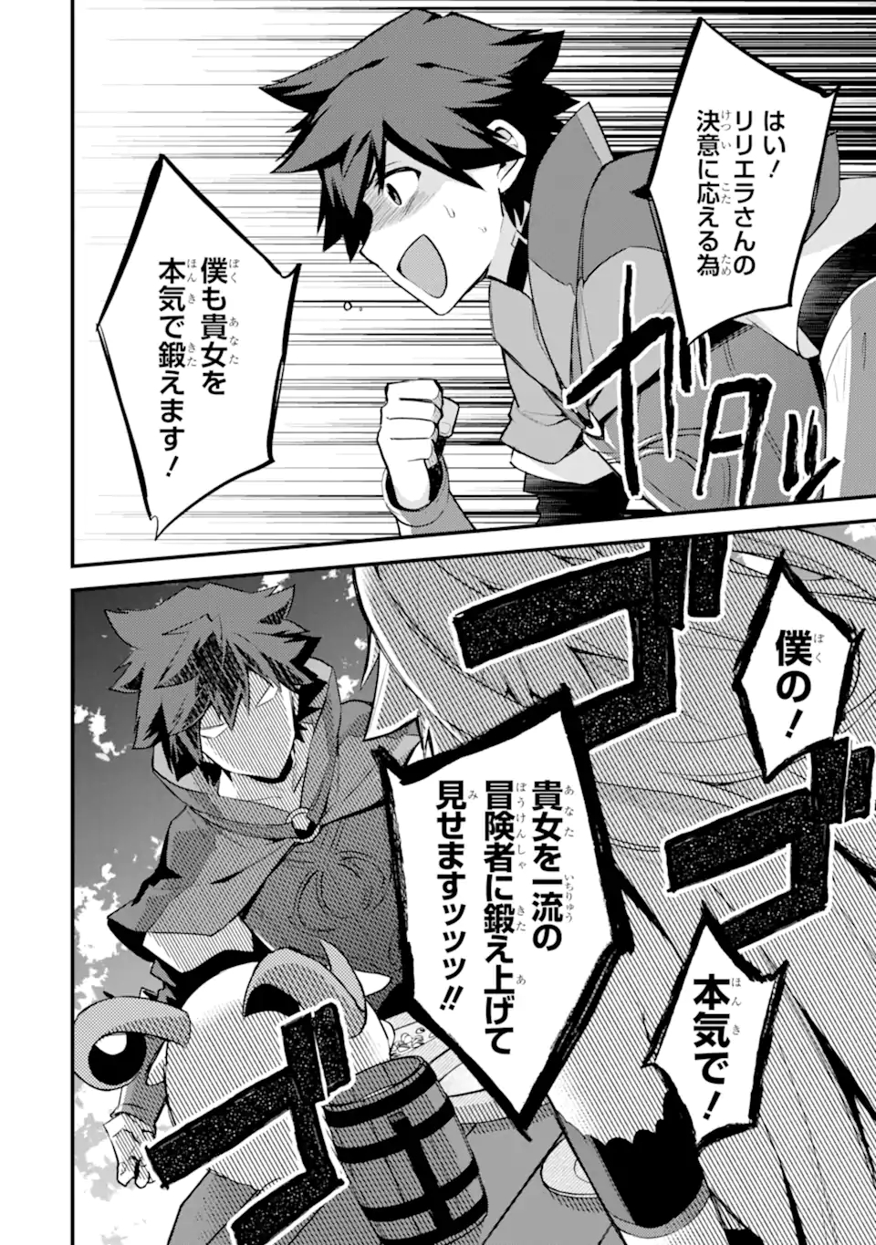 Nido Tensei Shita Shounen wa S Rank Boukensha Toshite Heion ni Sugosu - Zense ga Kenja de Eiyuu Datta Boku wa Raise dewa Jimini Ikiru Chap 29.2 - Next Chap 30.2