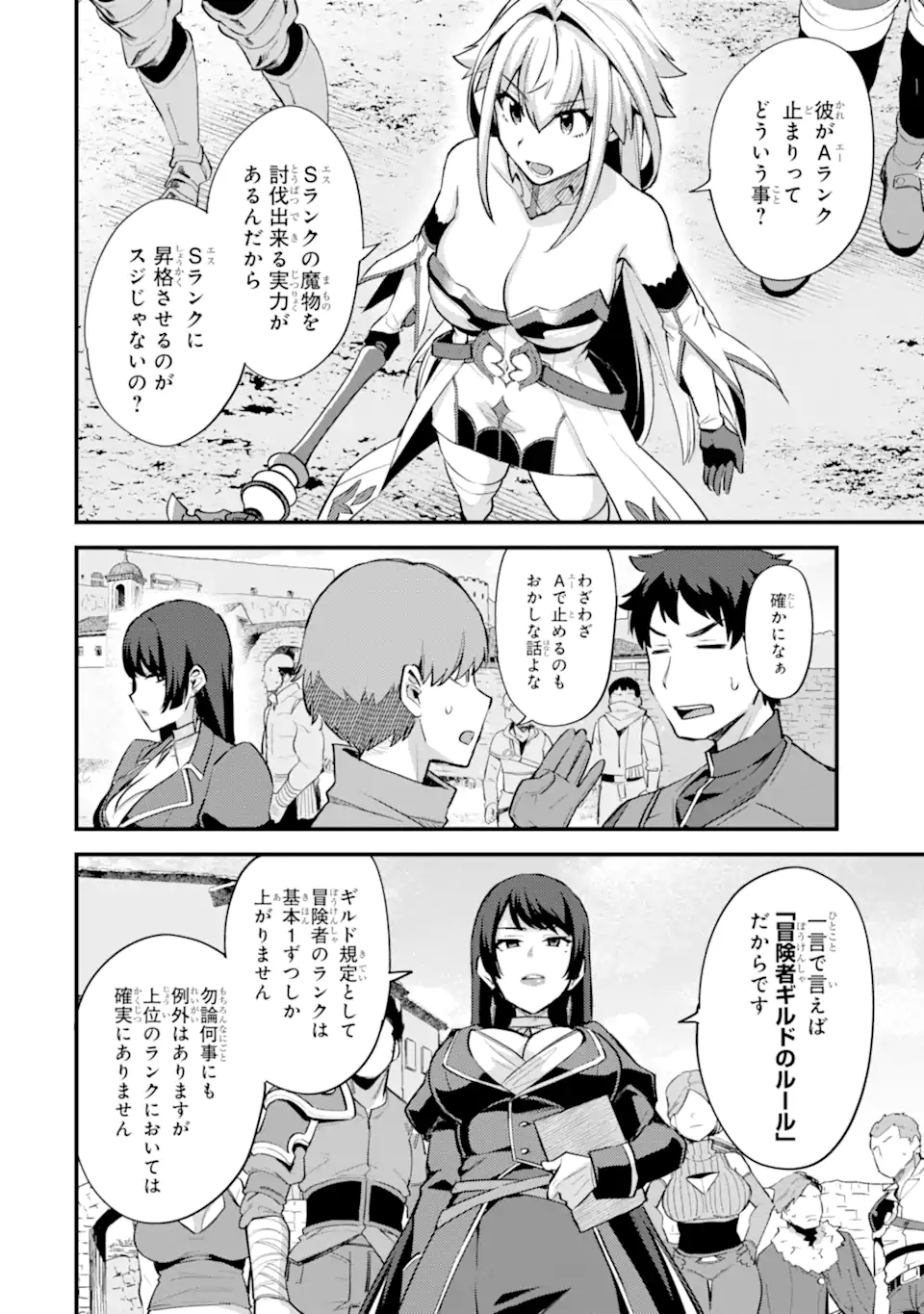 Nido Tensei Shita Shounen wa S Rank Boukensha Toshite Heion ni Sugosu - Zense ga Kenja de Eiyuu Datta Boku wa Raise dewa Jimini Ikiru Chap 29.2 - Next Chap 30.2
