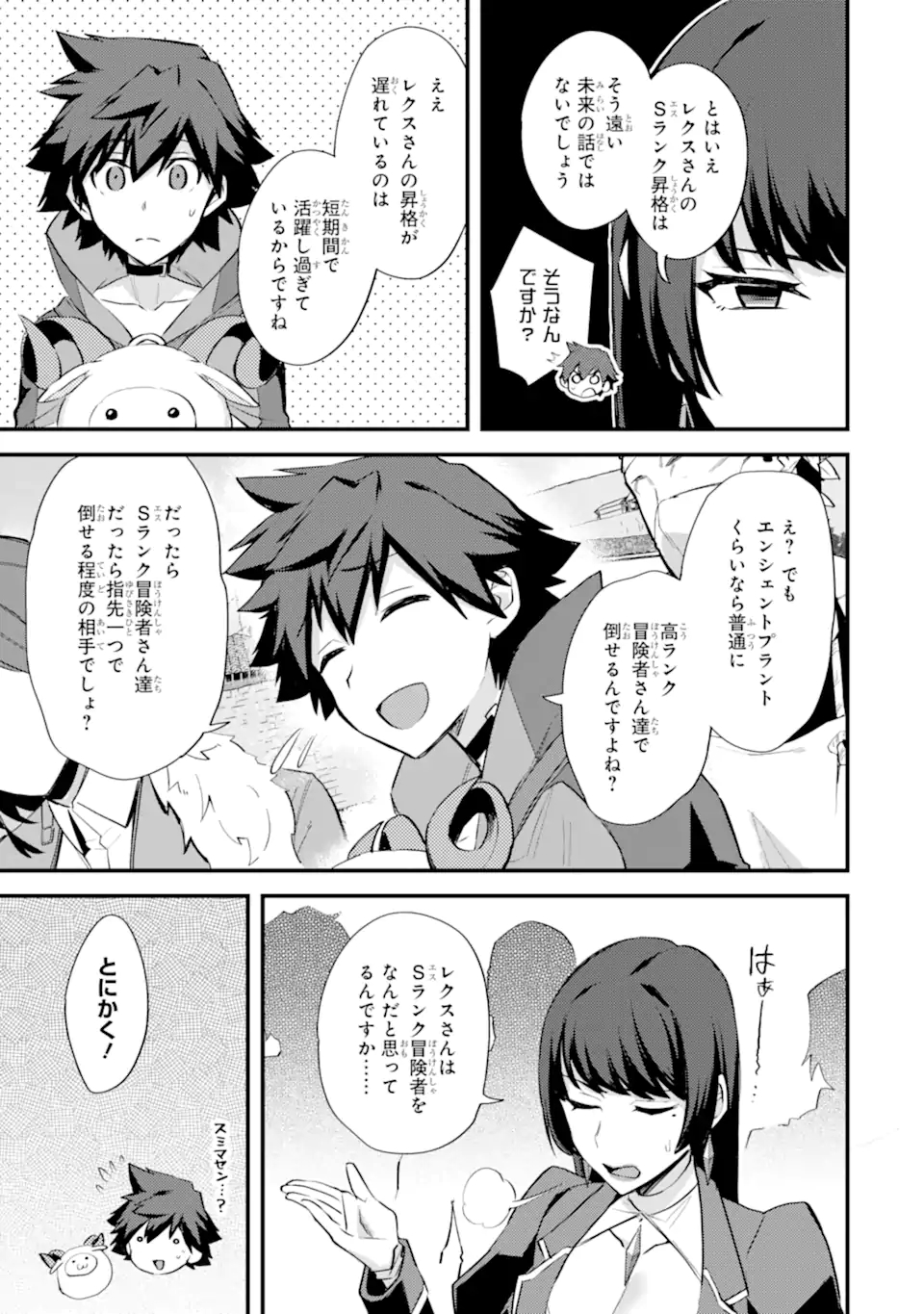 Nido Tensei Shita Shounen wa S Rank Boukensha Toshite Heion ni Sugosu - Zense ga Kenja de Eiyuu Datta Boku wa Raise dewa Jimini Ikiru Chap 29.2 - Next Chap 30.2