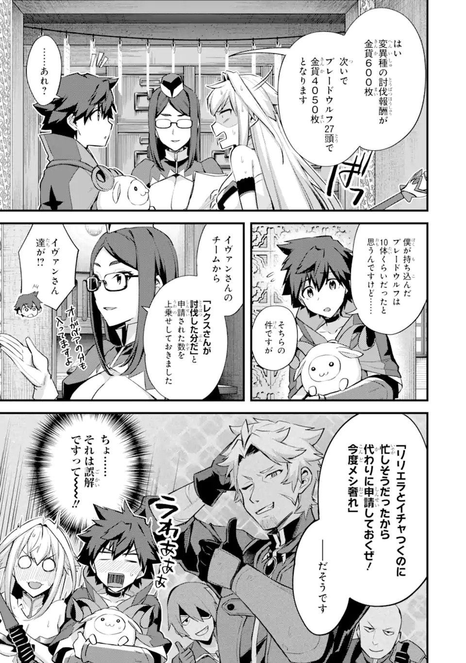 Nido Tensei Shita Shounen wa S Rank Boukensha Toshite Heion ni Sugosu - Zense ga Kenja de Eiyuu Datta Boku wa Raise dewa Jimini Ikiru Chap 29.2 - Next Chap 30.2