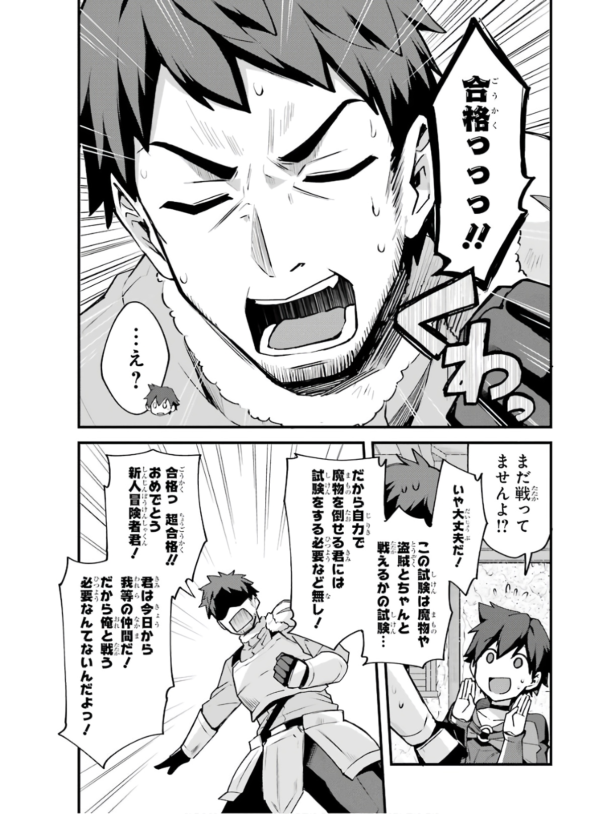 Nido Tensei Shita Shounen wa S Rank Boukensha Toshite Heion ni Sugosu - Zense ga Kenja de Eiyuu Datta Boku wa Raise dewa Jimini Ikiru Chap 2 - Next Chap 3