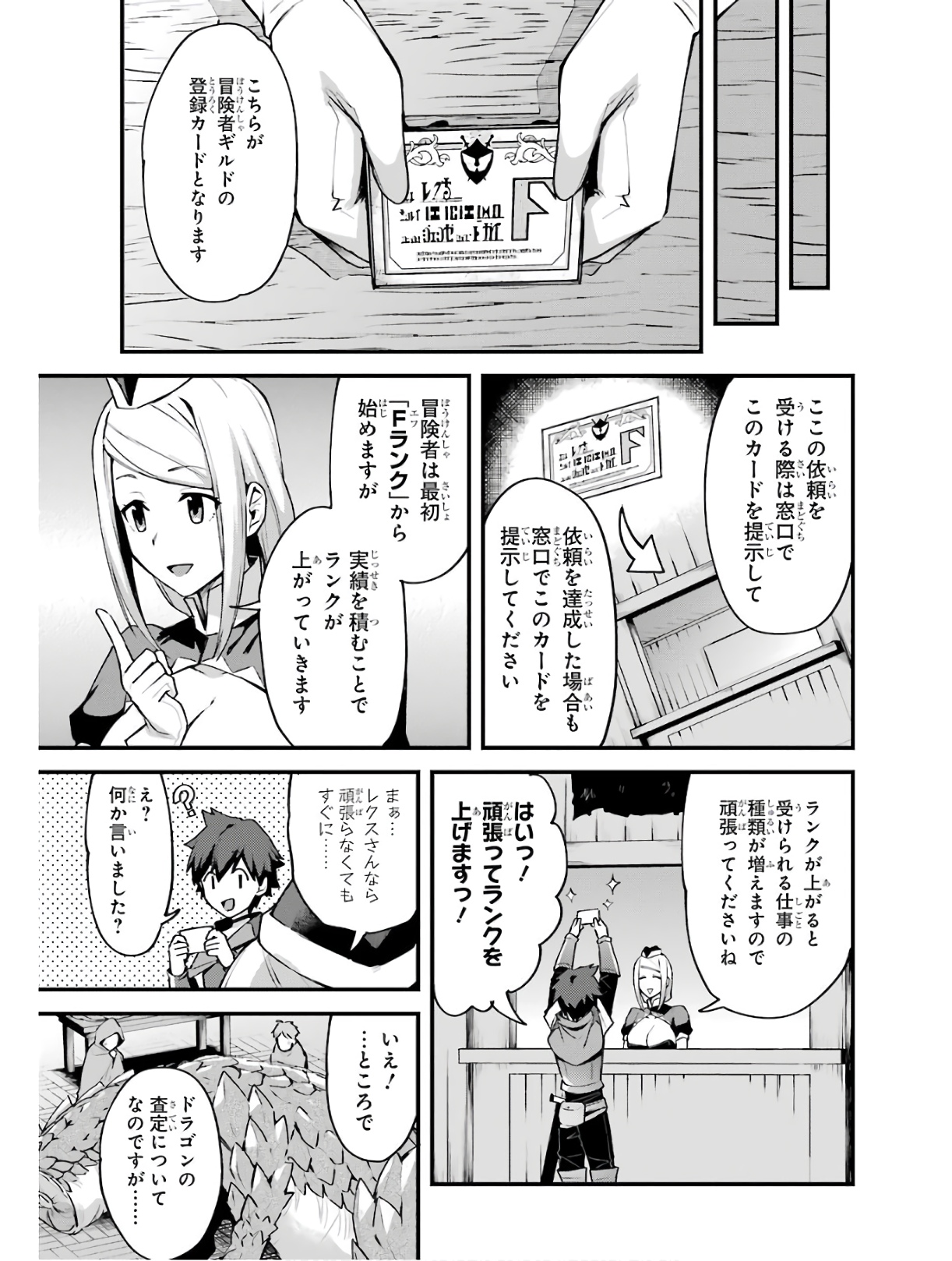 Nido Tensei Shita Shounen wa S Rank Boukensha Toshite Heion ni Sugosu - Zense ga Kenja de Eiyuu Datta Boku wa Raise dewa Jimini Ikiru Chap 2 - Next Chap 3