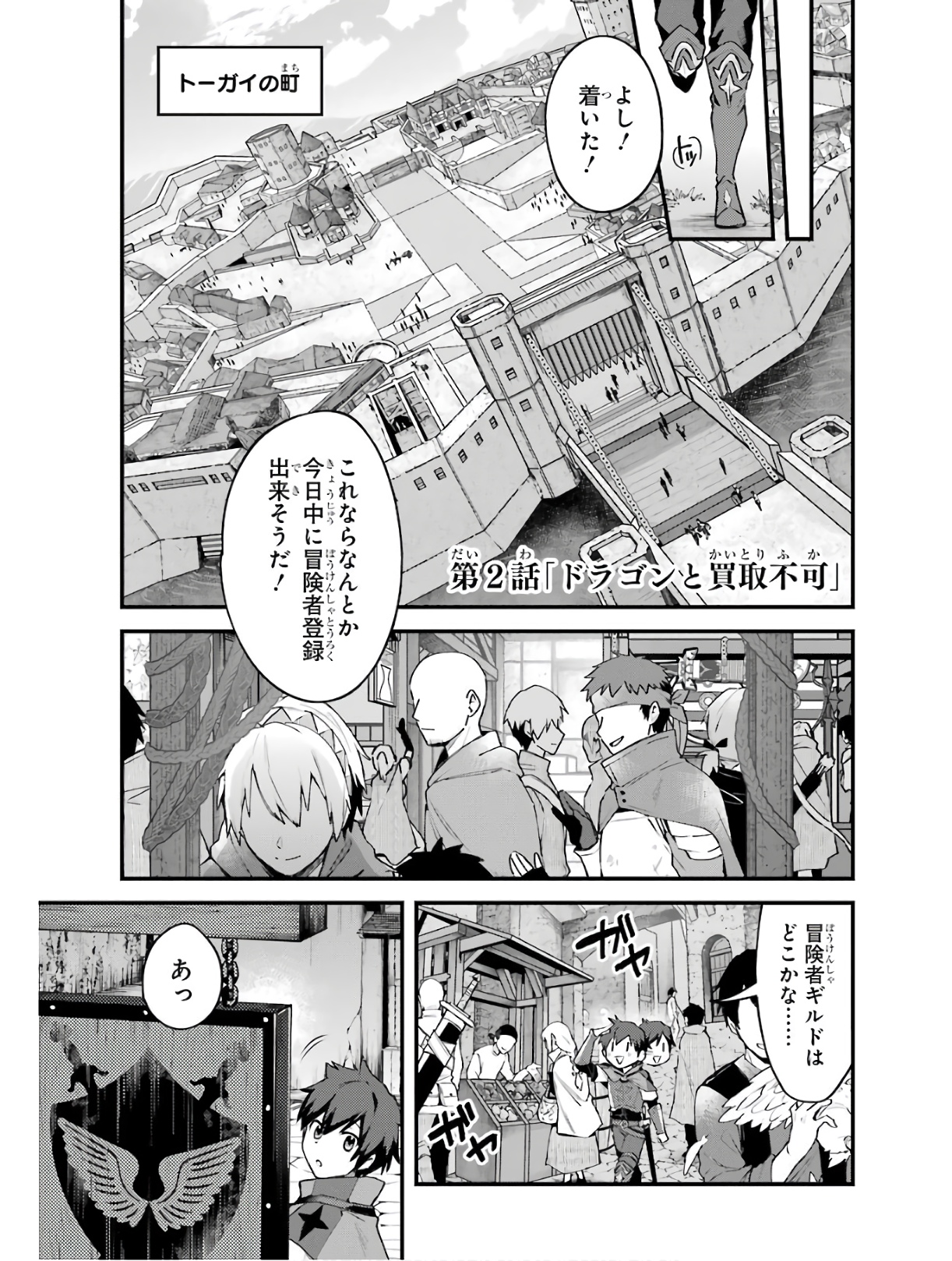 Nido Tensei Shita Shounen wa S Rank Boukensha Toshite Heion ni Sugosu - Zense ga Kenja de Eiyuu Datta Boku wa Raise dewa Jimini Ikiru Chap 2 - Next Chap 3