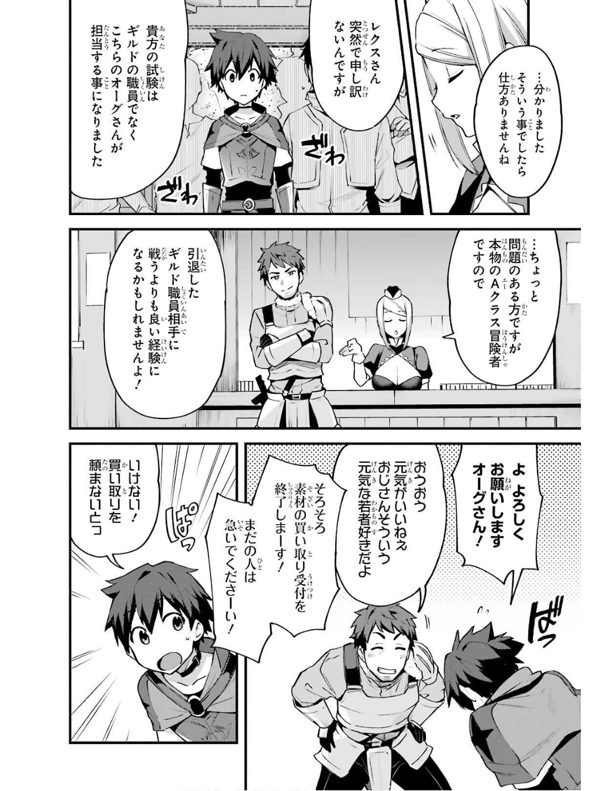 Nido Tensei Shita Shounen wa S Rank Boukensha Toshite Heion ni Sugosu - Zense ga Kenja de Eiyuu Datta Boku wa Raise dewa Jimini Ikiru Chap 2 - Next Chap 3