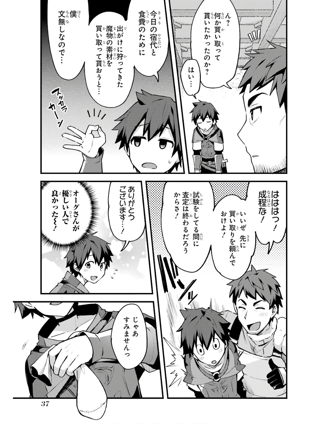 Nido Tensei Shita Shounen wa S Rank Boukensha Toshite Heion ni Sugosu - Zense ga Kenja de Eiyuu Datta Boku wa Raise dewa Jimini Ikiru Chap 2 - Next Chap 3