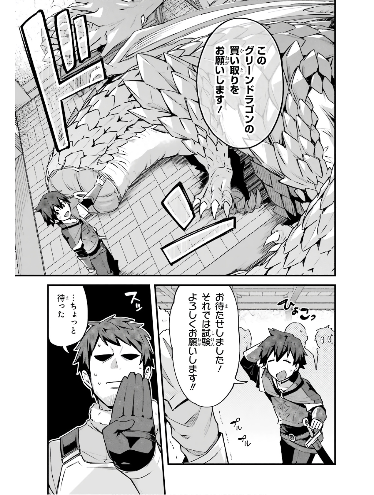 Nido Tensei Shita Shounen wa S Rank Boukensha Toshite Heion ni Sugosu - Zense ga Kenja de Eiyuu Datta Boku wa Raise dewa Jimini Ikiru Chap 2 - Next Chap 3