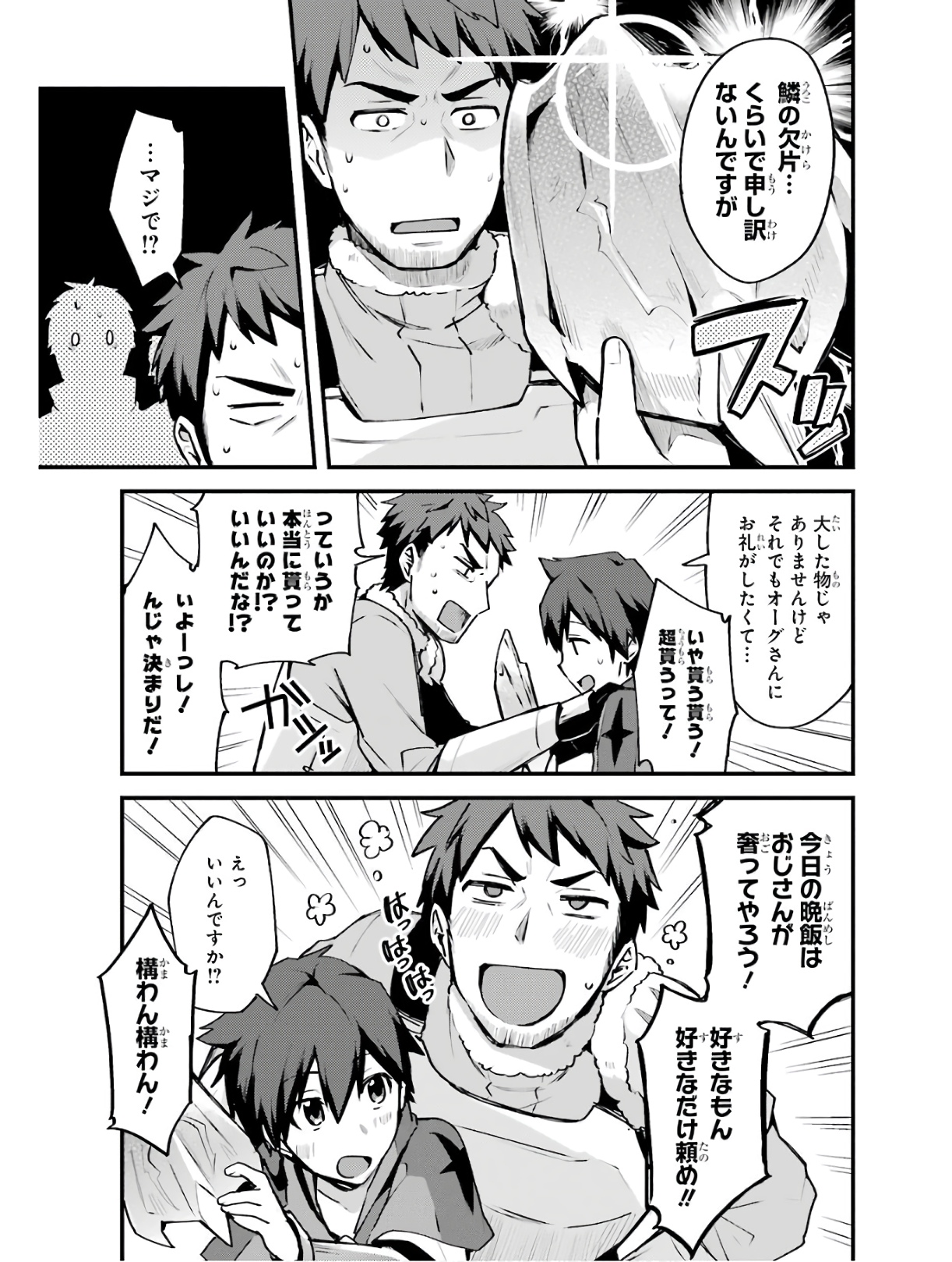 Nido Tensei Shita Shounen wa S Rank Boukensha Toshite Heion ni Sugosu - Zense ga Kenja de Eiyuu Datta Boku wa Raise dewa Jimini Ikiru Chap 2 - Next Chap 3