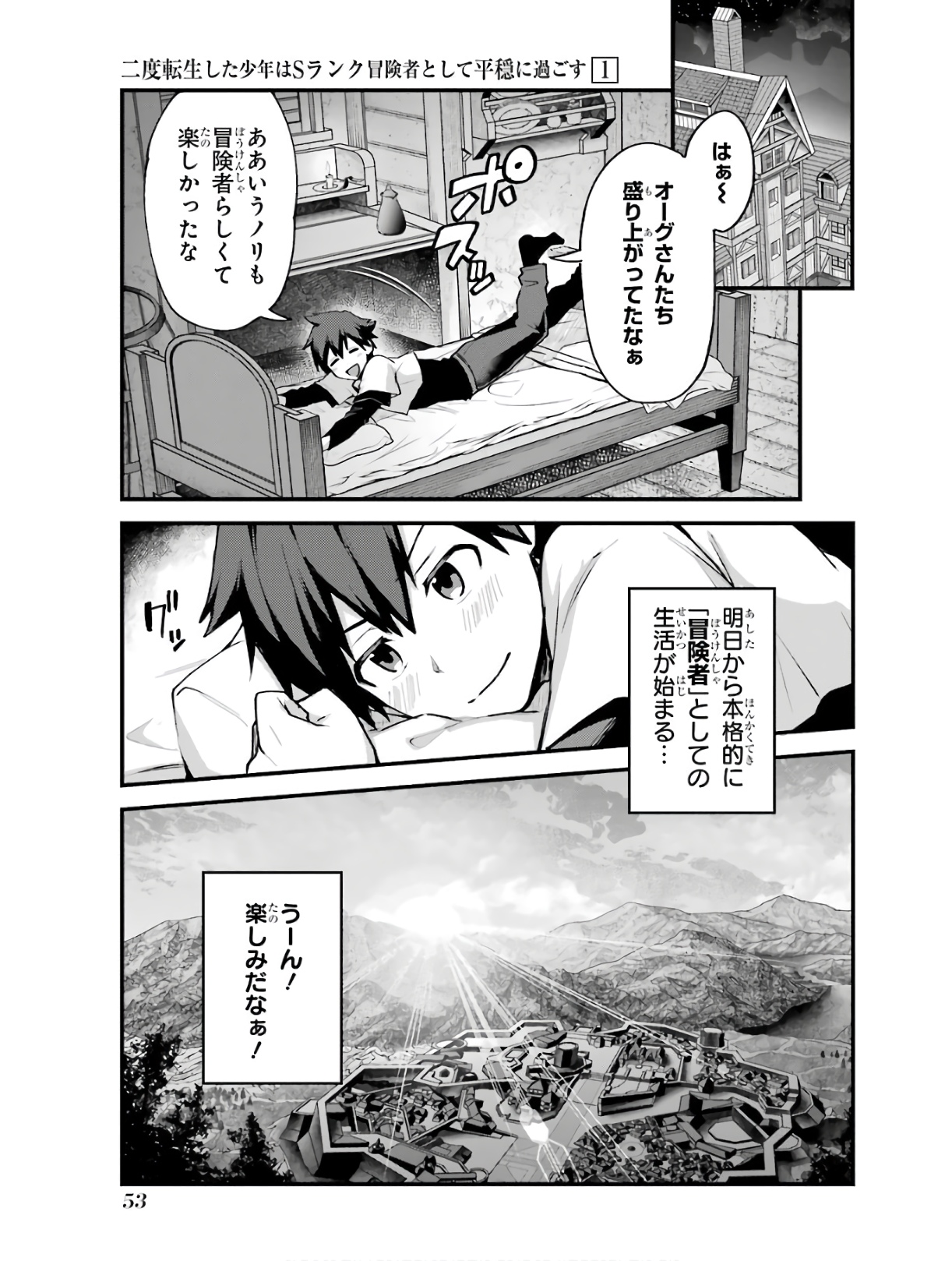 Nido Tensei Shita Shounen wa S Rank Boukensha Toshite Heion ni Sugosu - Zense ga Kenja de Eiyuu Datta Boku wa Raise dewa Jimini Ikiru Chap 2 - Next Chap 3