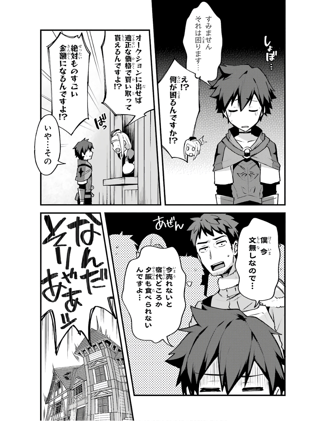 Nido Tensei Shita Shounen wa S Rank Boukensha Toshite Heion ni Sugosu - Zense ga Kenja de Eiyuu Datta Boku wa Raise dewa Jimini Ikiru Chap 2 - Next Chap 3