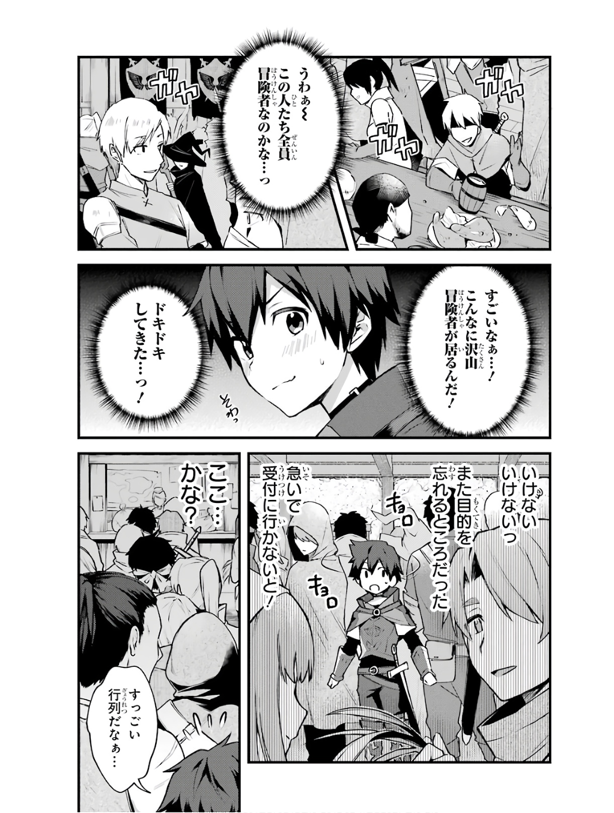 Nido Tensei Shita Shounen wa S Rank Boukensha Toshite Heion ni Sugosu - Zense ga Kenja de Eiyuu Datta Boku wa Raise dewa Jimini Ikiru Chap 2 - Next Chap 3