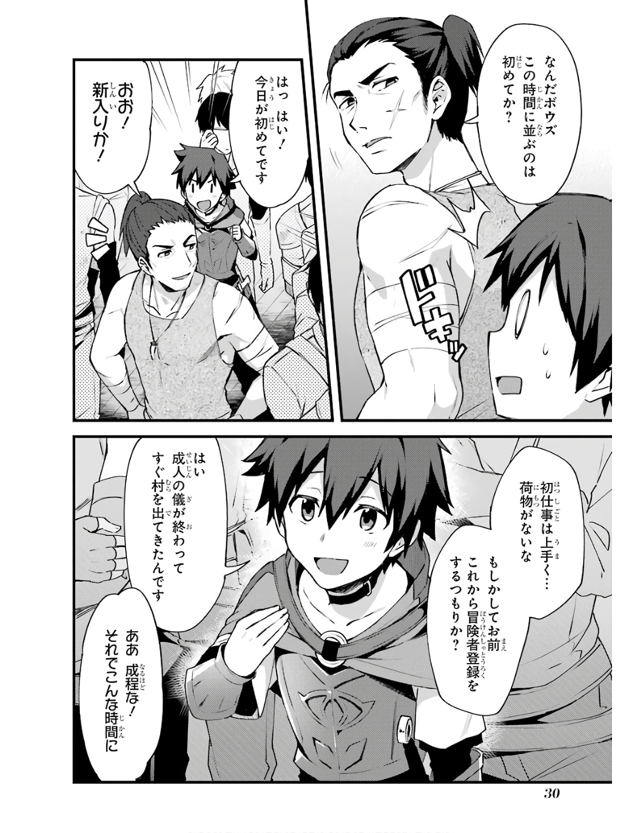 Nido Tensei Shita Shounen wa S Rank Boukensha Toshite Heion ni Sugosu - Zense ga Kenja de Eiyuu Datta Boku wa Raise dewa Jimini Ikiru Chap 2 - Next Chap 3