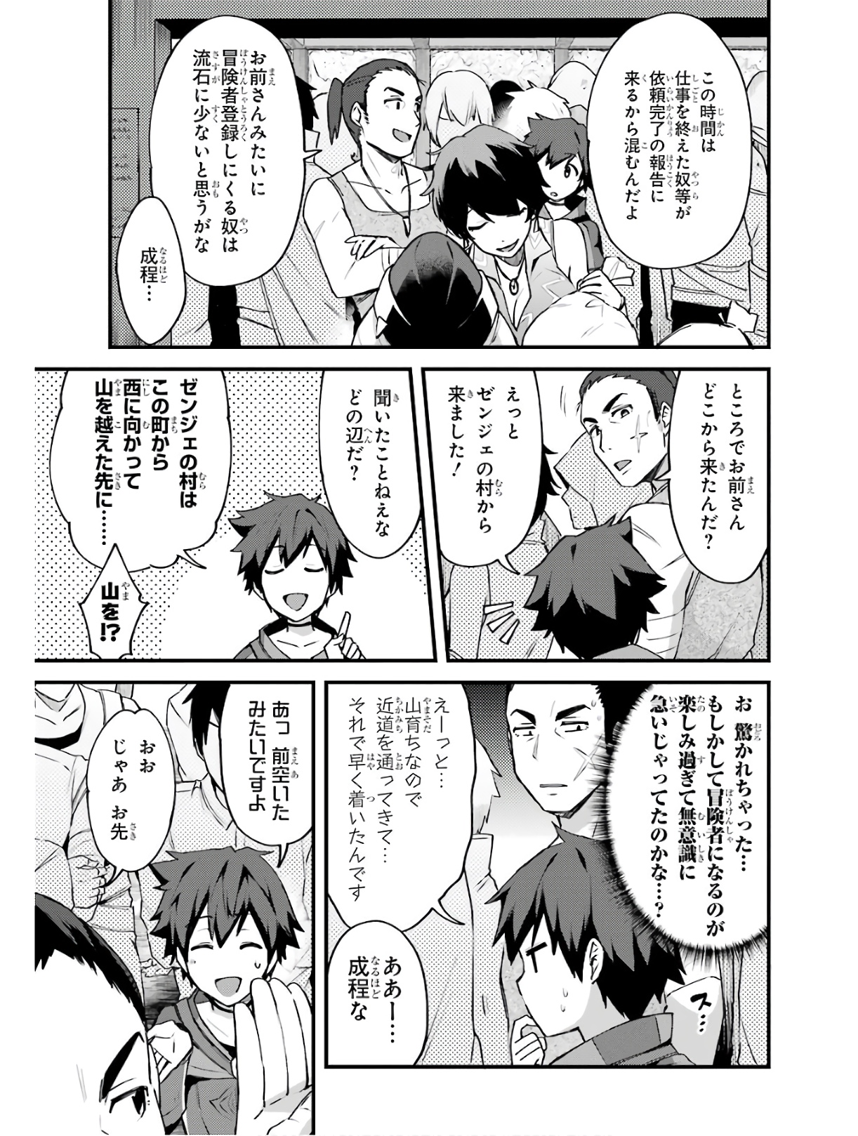 Nido Tensei Shita Shounen wa S Rank Boukensha Toshite Heion ni Sugosu - Zense ga Kenja de Eiyuu Datta Boku wa Raise dewa Jimini Ikiru Chap 2 - Next Chap 3