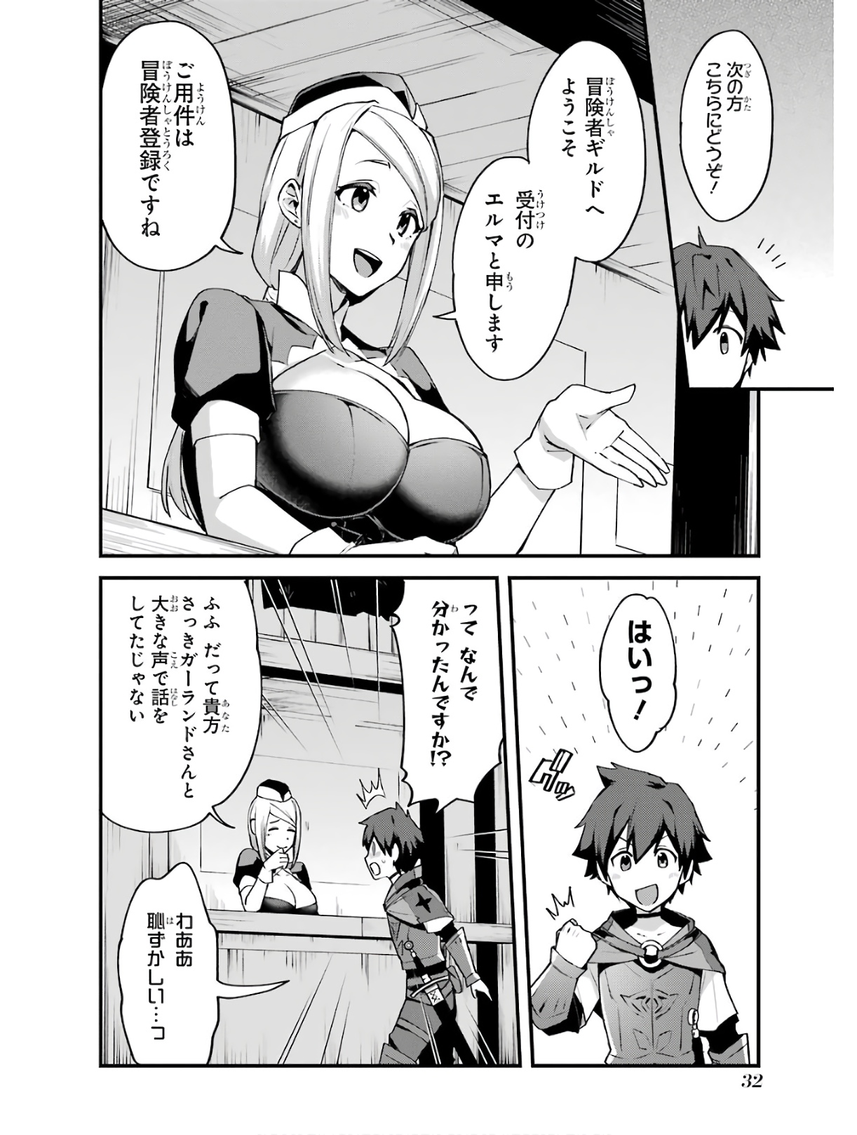 Nido Tensei Shita Shounen wa S Rank Boukensha Toshite Heion ni Sugosu - Zense ga Kenja de Eiyuu Datta Boku wa Raise dewa Jimini Ikiru Chap 2 - Next Chap 3