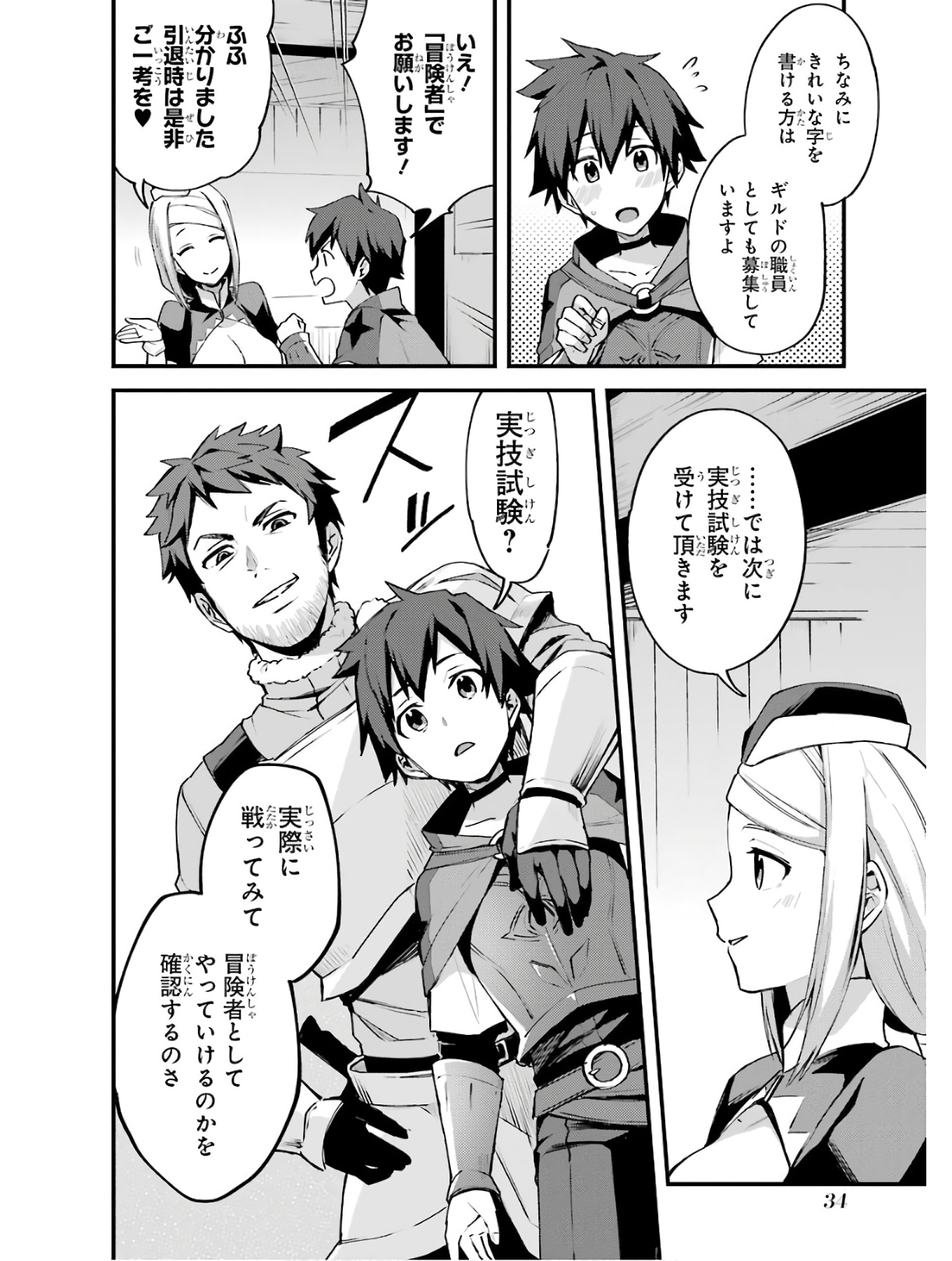 Nido Tensei Shita Shounen wa S Rank Boukensha Toshite Heion ni Sugosu - Zense ga Kenja de Eiyuu Datta Boku wa Raise dewa Jimini Ikiru Chap 2 - Next Chap 3