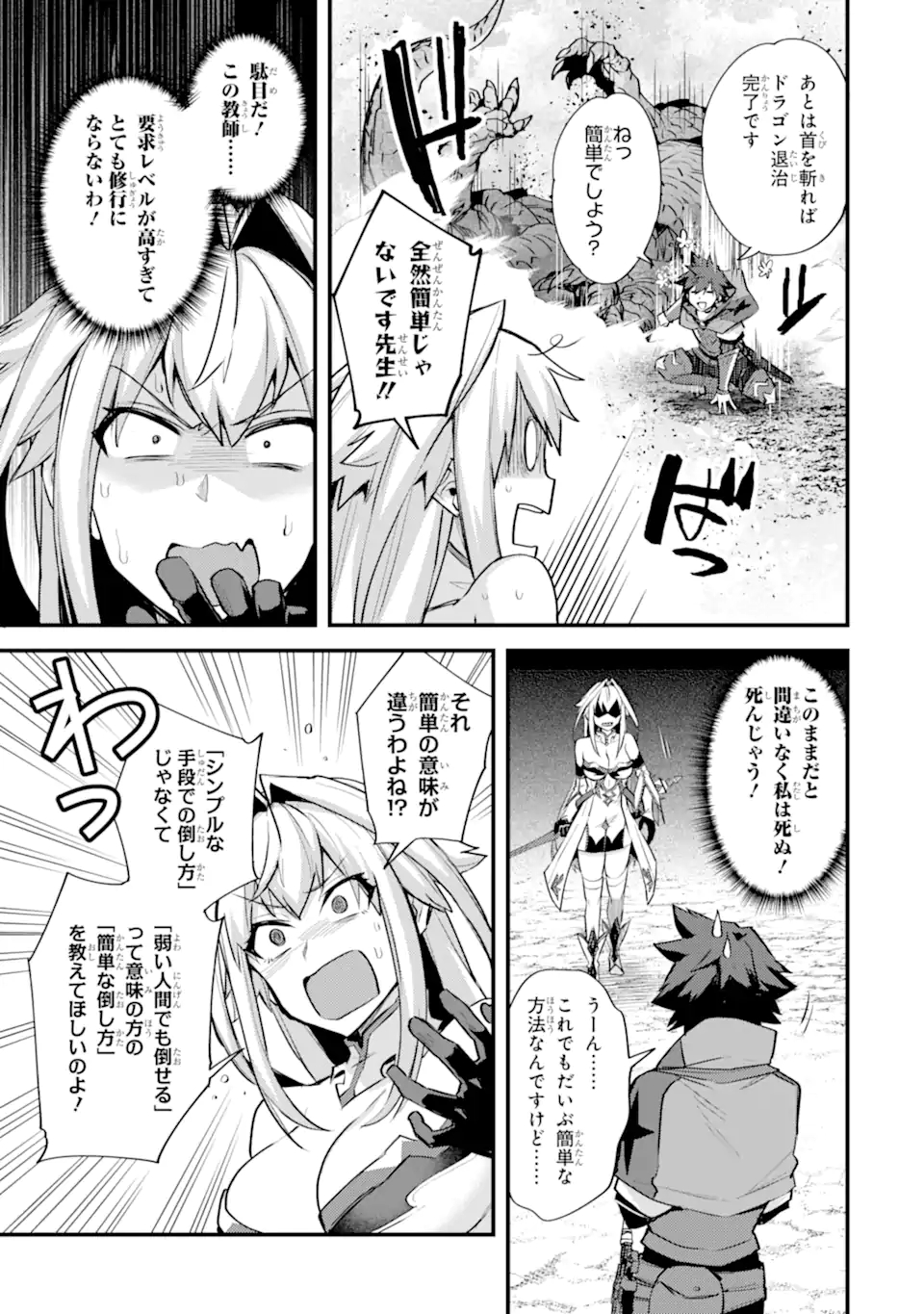 Nido Tensei Shita Shounen wa S Rank Boukensha Toshite Heion ni Sugosu - Zense ga Kenja de Eiyuu Datta Boku wa Raise dewa Jimini Ikiru Chap 30 - Next Chap 31