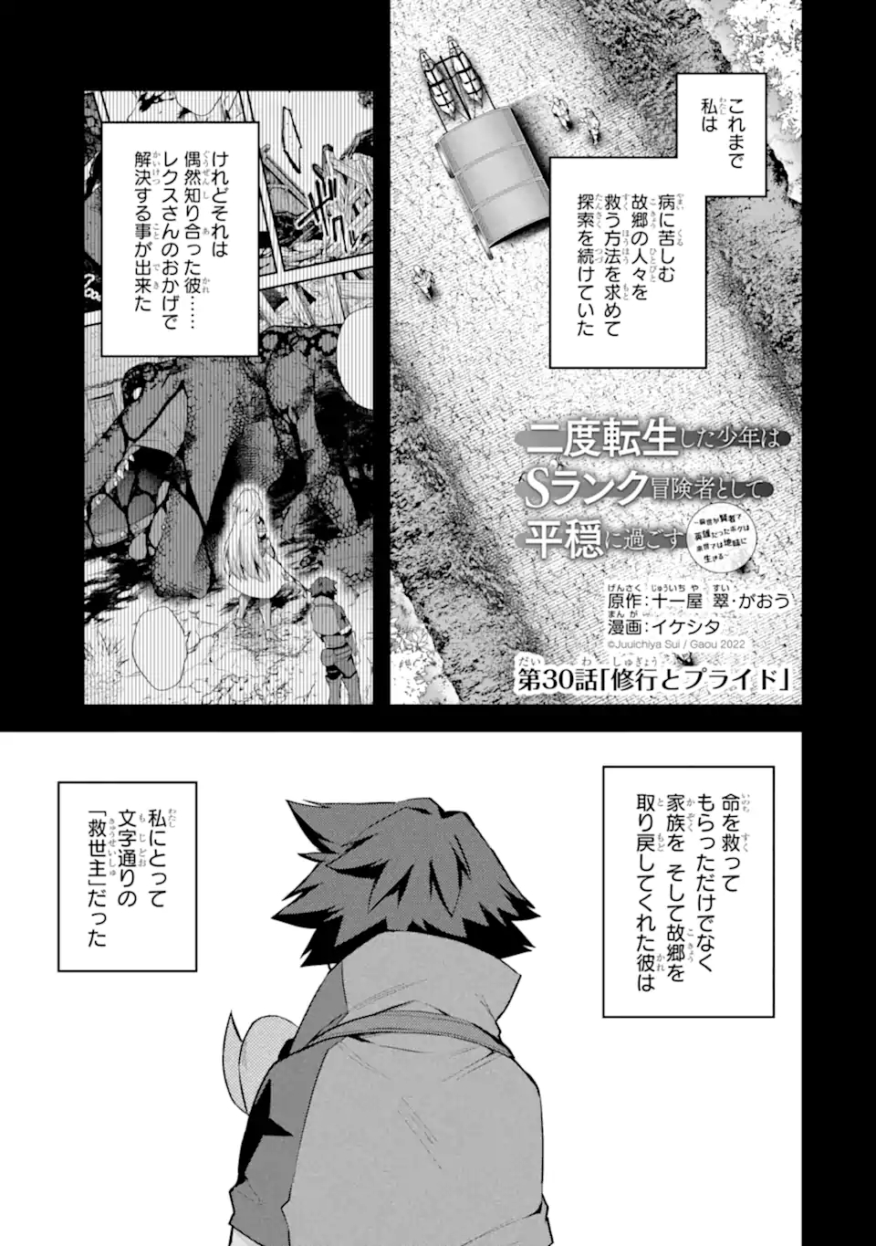 Nido Tensei Shita Shounen wa S Rank Boukensha Toshite Heion ni Sugosu - Zense ga Kenja de Eiyuu Datta Boku wa Raise dewa Jimini Ikiru Chap 30 - Next Chap 31