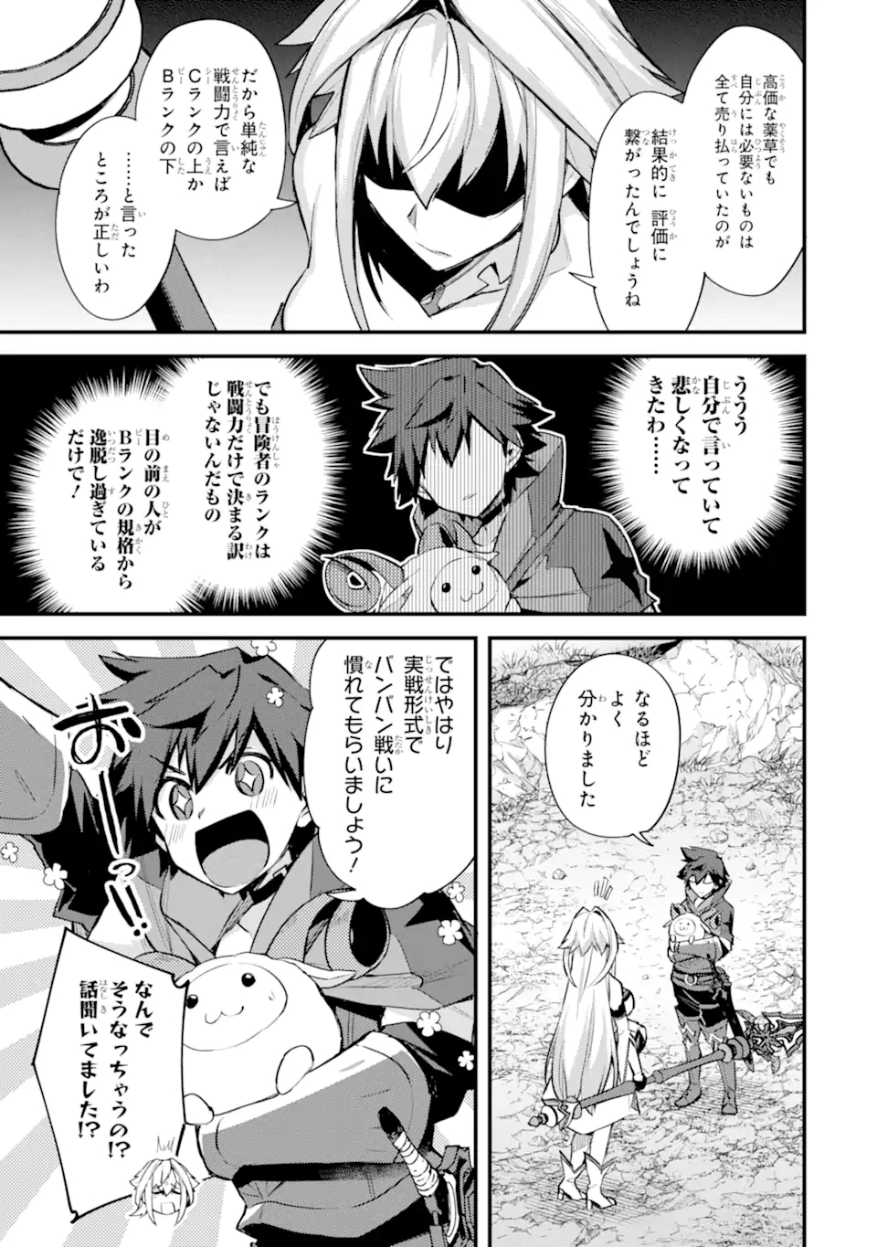 Nido Tensei Shita Shounen wa S Rank Boukensha Toshite Heion ni Sugosu - Zense ga Kenja de Eiyuu Datta Boku wa Raise dewa Jimini Ikiru Chap 30 - Next Chap 31