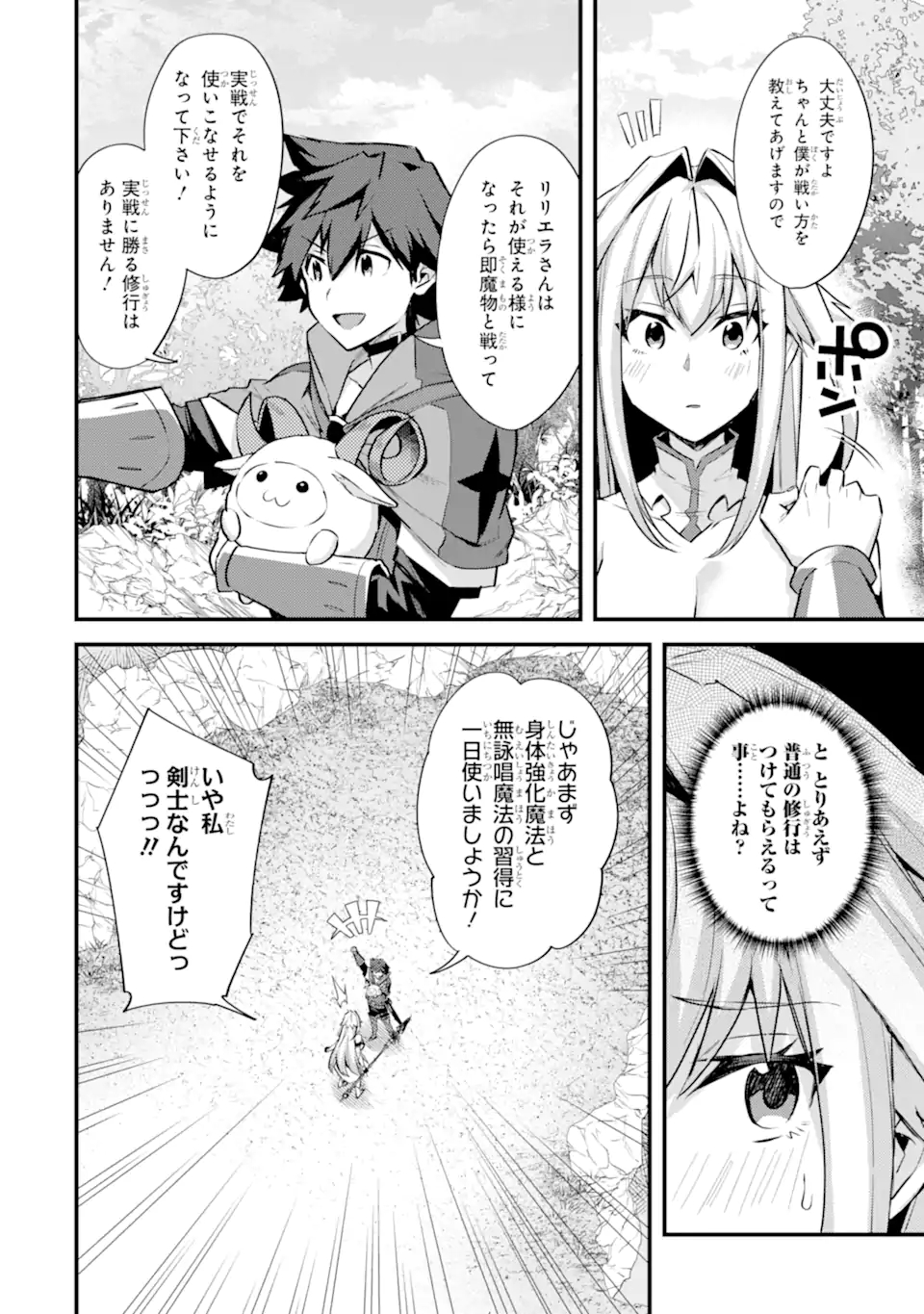 Nido Tensei Shita Shounen wa S Rank Boukensha Toshite Heion ni Sugosu - Zense ga Kenja de Eiyuu Datta Boku wa Raise dewa Jimini Ikiru Chap 30 - Next Chap 31