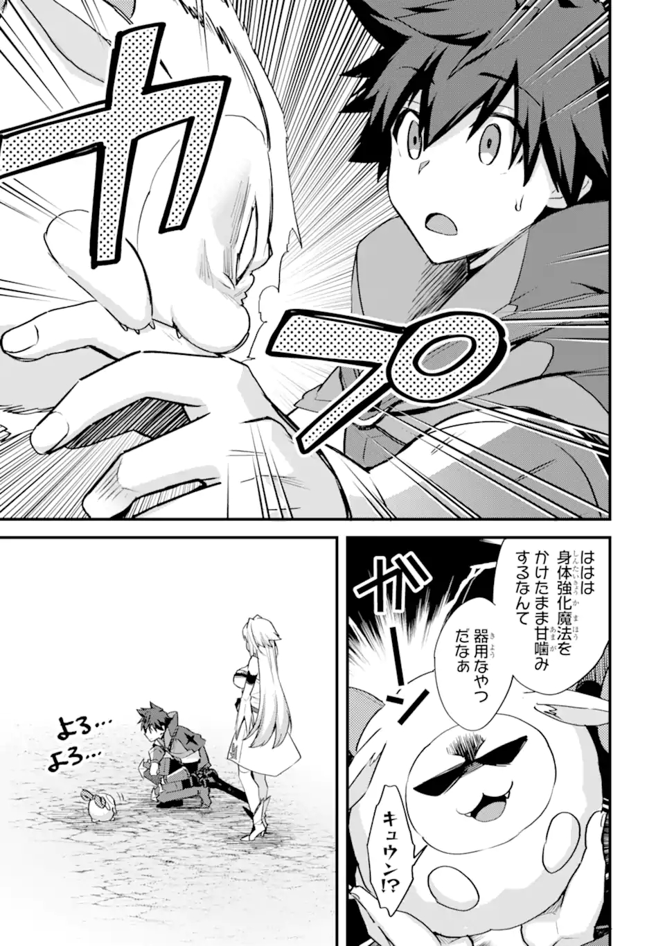 Nido Tensei Shita Shounen wa S Rank Boukensha Toshite Heion ni Sugosu - Zense ga Kenja de Eiyuu Datta Boku wa Raise dewa Jimini Ikiru Chap 30 - Next Chap 31