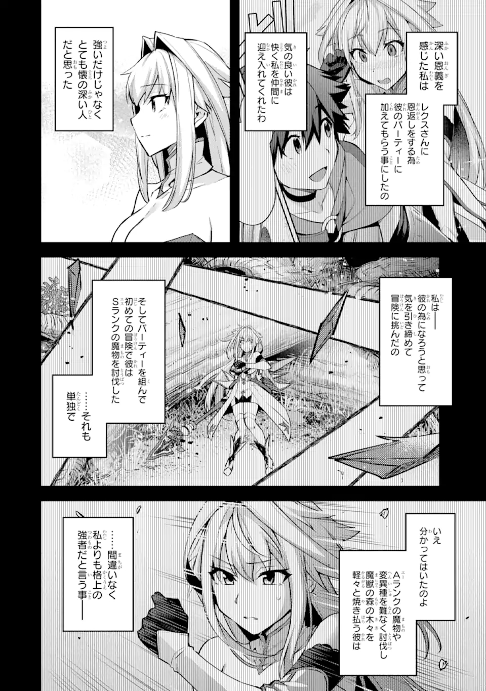 Nido Tensei Shita Shounen wa S Rank Boukensha Toshite Heion ni Sugosu - Zense ga Kenja de Eiyuu Datta Boku wa Raise dewa Jimini Ikiru Chap 30 - Next Chap 31