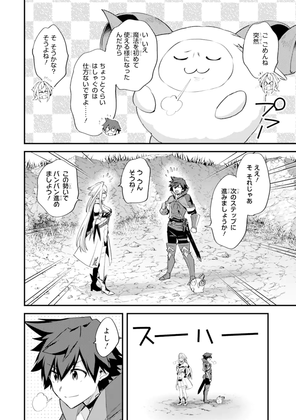 Nido Tensei Shita Shounen wa S Rank Boukensha Toshite Heion ni Sugosu - Zense ga Kenja de Eiyuu Datta Boku wa Raise dewa Jimini Ikiru Chap 30 - Next Chap 31