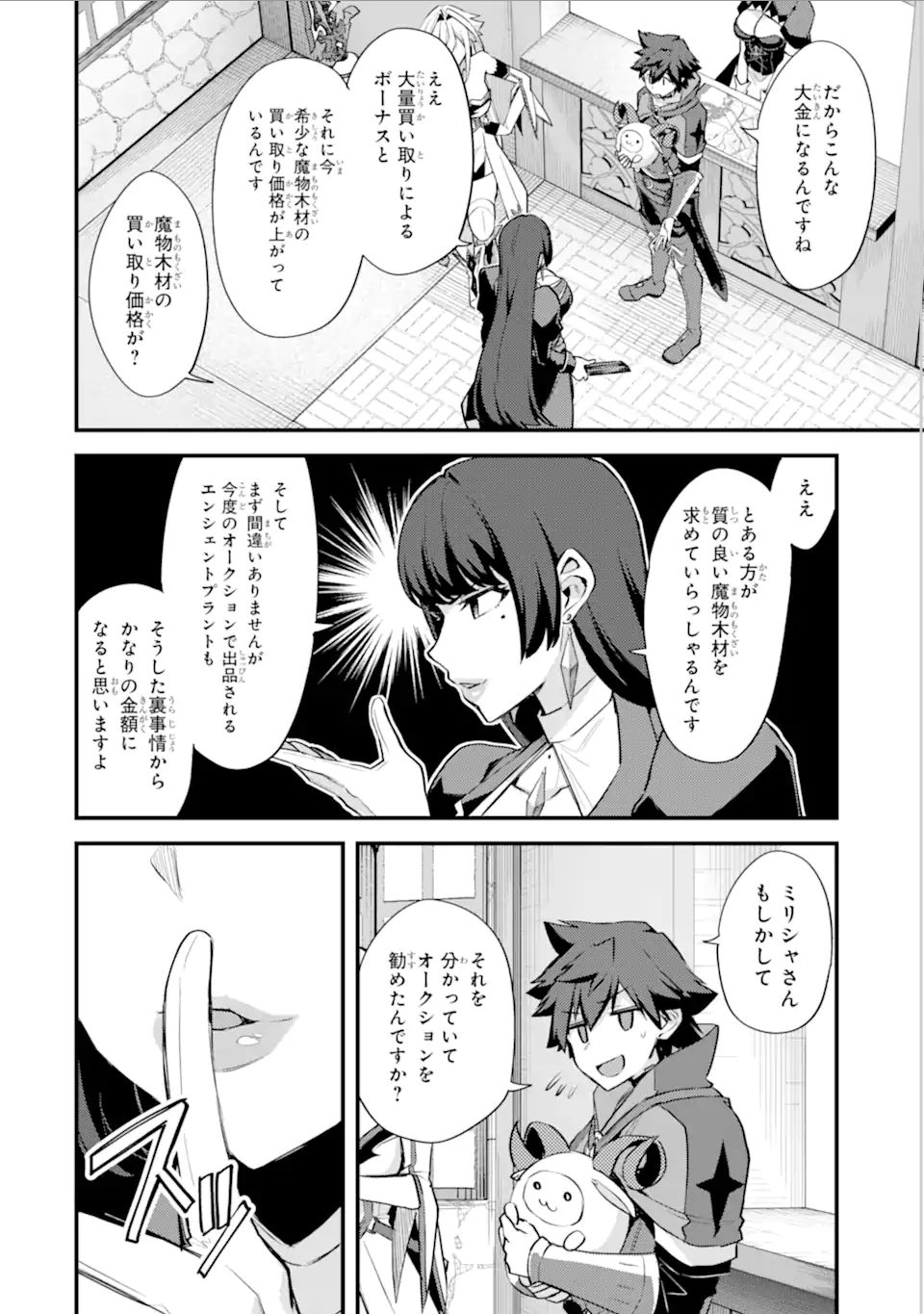 Nido Tensei Shita Shounen wa S Rank Boukensha Toshite Heion ni Sugosu - Zense ga Kenja de Eiyuu Datta Boku wa Raise dewa Jimini Ikiru Chap 31 - Next Chap 32