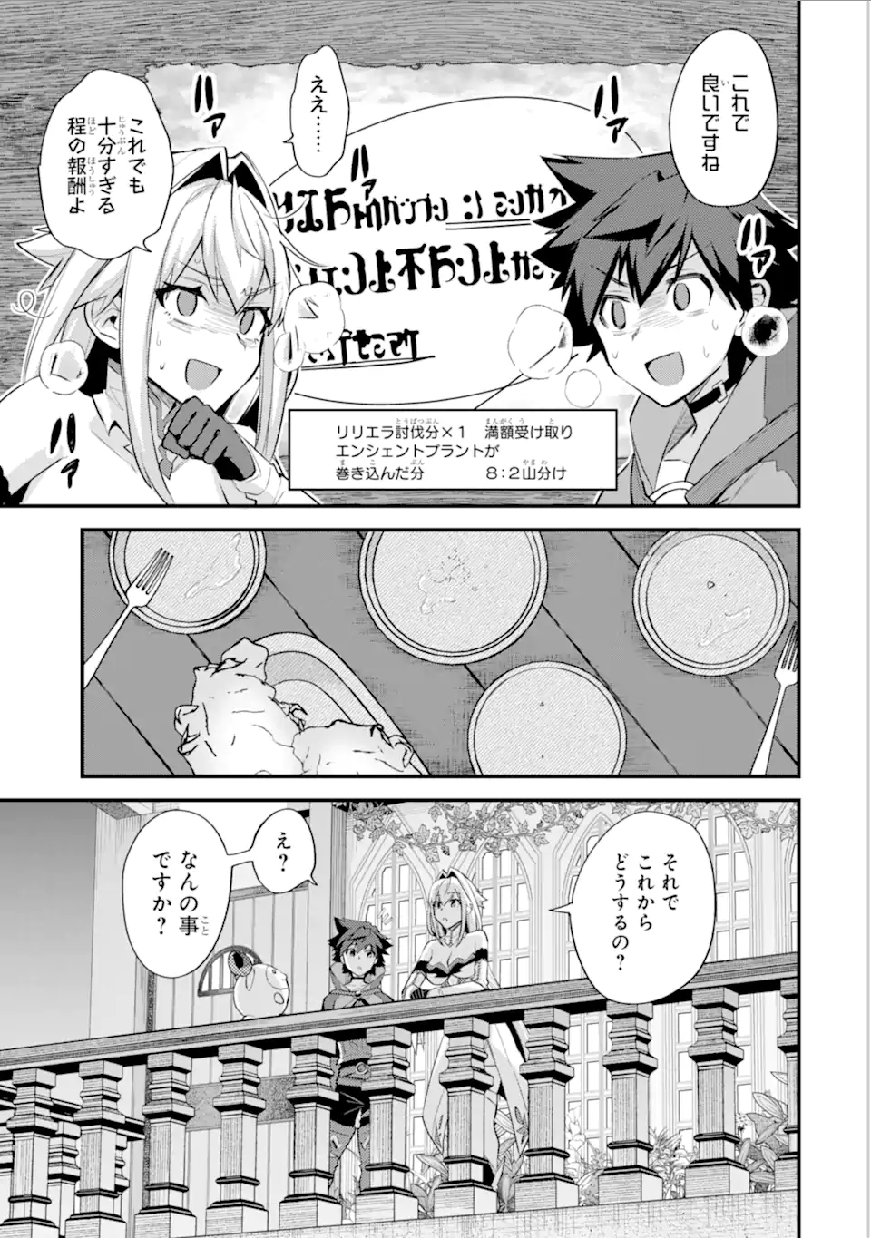 Nido Tensei Shita Shounen wa S Rank Boukensha Toshite Heion ni Sugosu - Zense ga Kenja de Eiyuu Datta Boku wa Raise dewa Jimini Ikiru Chap 31 - Next Chap 32