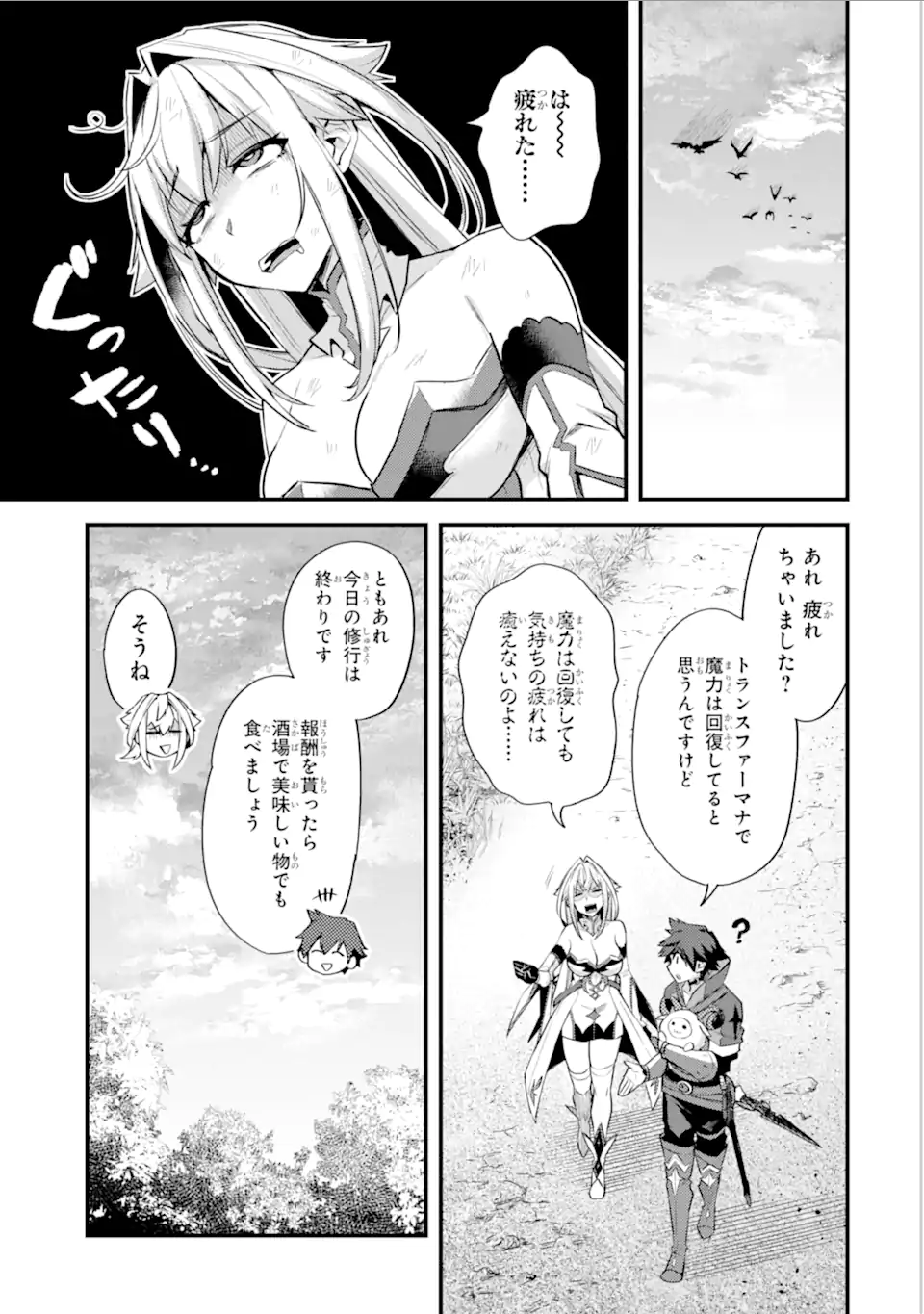 Nido Tensei Shita Shounen wa S Rank Boukensha Toshite Heion ni Sugosu - Zense ga Kenja de Eiyuu Datta Boku wa Raise dewa Jimini Ikiru Chap 31 - Next Chap 32