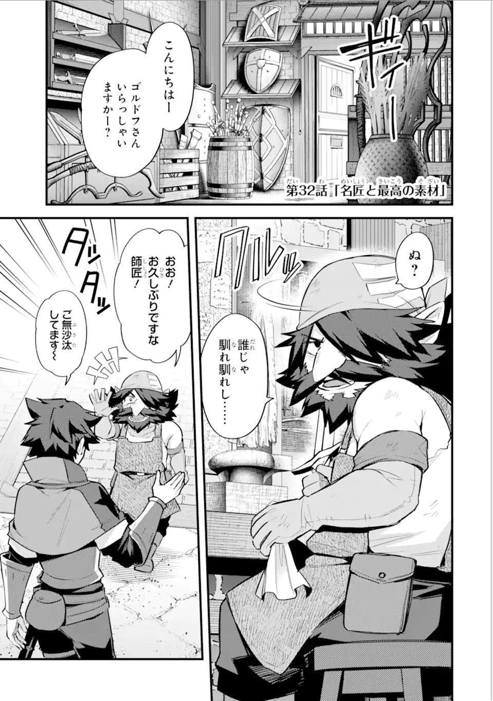 Nido Tensei Shita Shounen wa S Rank Boukensha Toshite Heion ni Sugosu - Zense ga Kenja de Eiyuu Datta Boku wa Raise dewa Jimini Ikiru Chap 32.1 - Next Chap 33.1