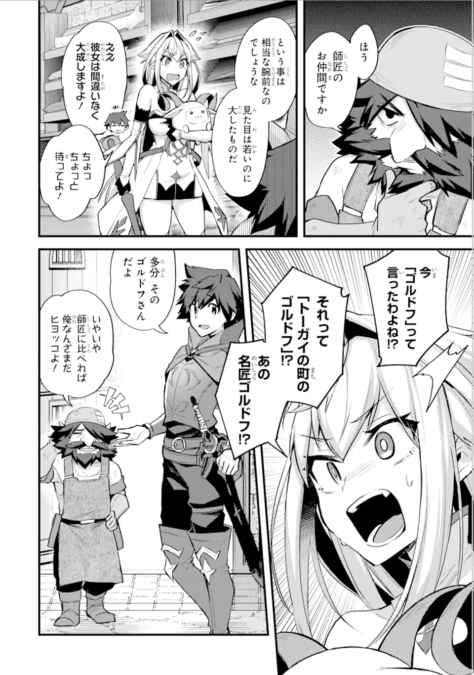Nido Tensei Shita Shounen wa S Rank Boukensha Toshite Heion ni Sugosu - Zense ga Kenja de Eiyuu Datta Boku wa Raise dewa Jimini Ikiru Chap 32.1 - Next Chap 33.1