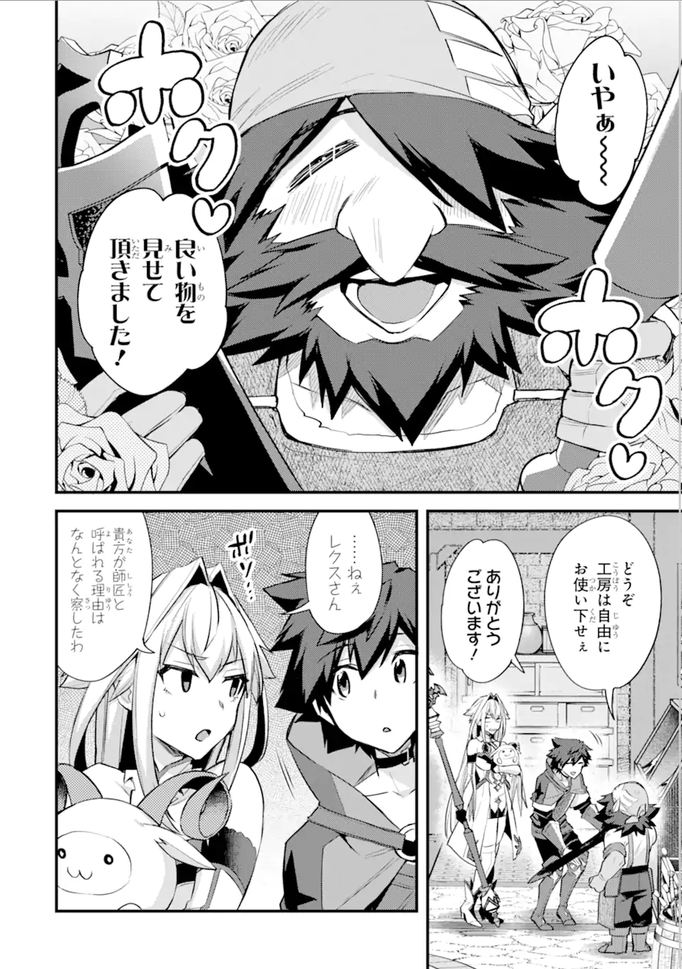 Nido Tensei Shita Shounen wa S Rank Boukensha Toshite Heion ni Sugosu - Zense ga Kenja de Eiyuu Datta Boku wa Raise dewa Jimini Ikiru Chap 32.1 - Next Chap 33.1