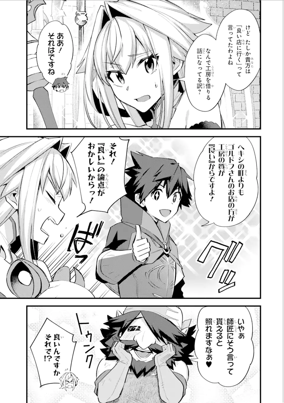 Nido Tensei Shita Shounen wa S Rank Boukensha Toshite Heion ni Sugosu - Zense ga Kenja de Eiyuu Datta Boku wa Raise dewa Jimini Ikiru Chap 32.1 - Next Chap 33.1