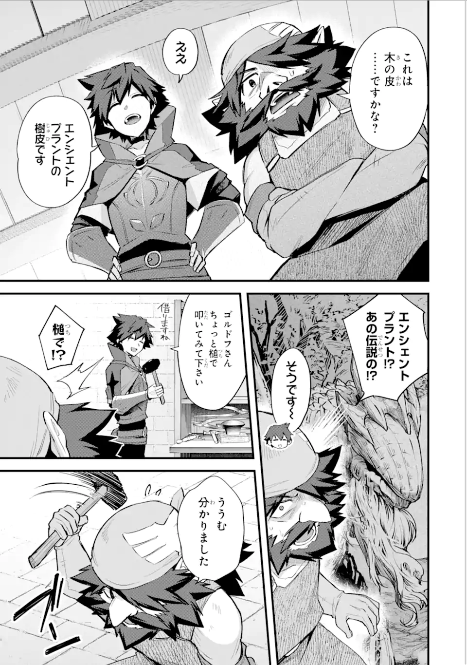 Nido Tensei Shita Shounen wa S Rank Boukensha Toshite Heion ni Sugosu - Zense ga Kenja de Eiyuu Datta Boku wa Raise dewa Jimini Ikiru Chap 32.1 - Next Chap 33.1