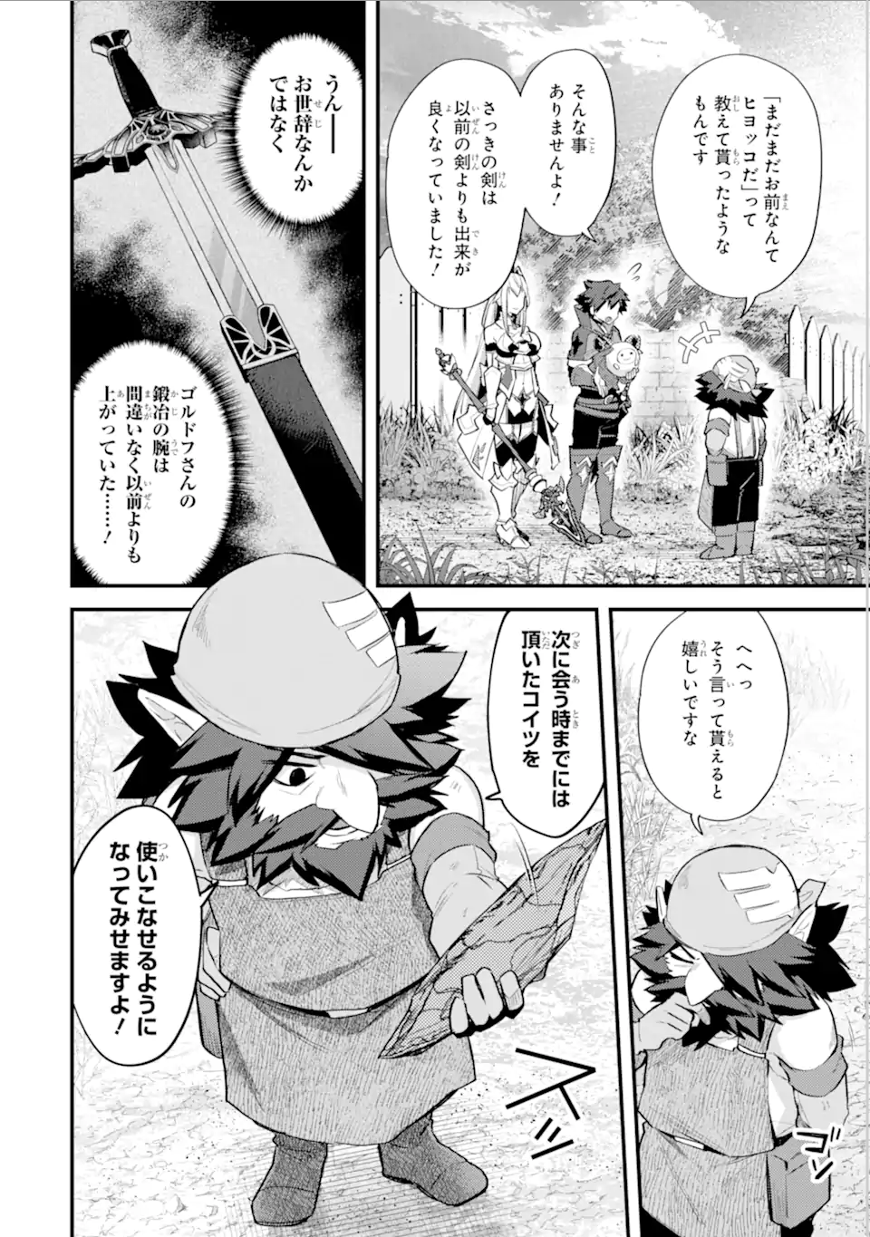 Nido Tensei Shita Shounen wa S Rank Boukensha Toshite Heion ni Sugosu - Zense ga Kenja de Eiyuu Datta Boku wa Raise dewa Jimini Ikiru Chap 32.2 - Next Chap 33.2