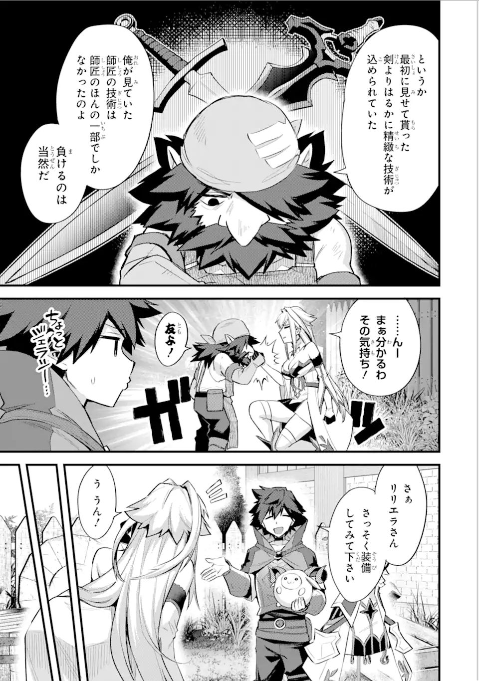 Nido Tensei Shita Shounen wa S Rank Boukensha Toshite Heion ni Sugosu - Zense ga Kenja de Eiyuu Datta Boku wa Raise dewa Jimini Ikiru Chap 32.2 - Next Chap 33.2