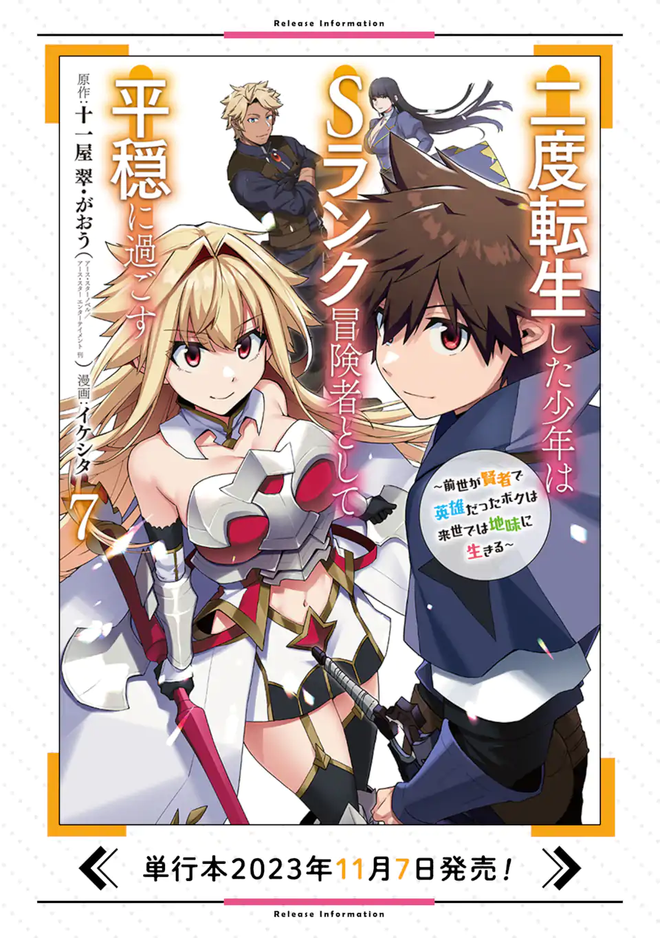 Nido Tensei Shita Shounen wa S Rank Boukensha Toshite Heion ni Sugosu - Zense ga Kenja de Eiyuu Datta Boku wa Raise dewa Jimini Ikiru Chap 37.1 - Next Chap 38.1