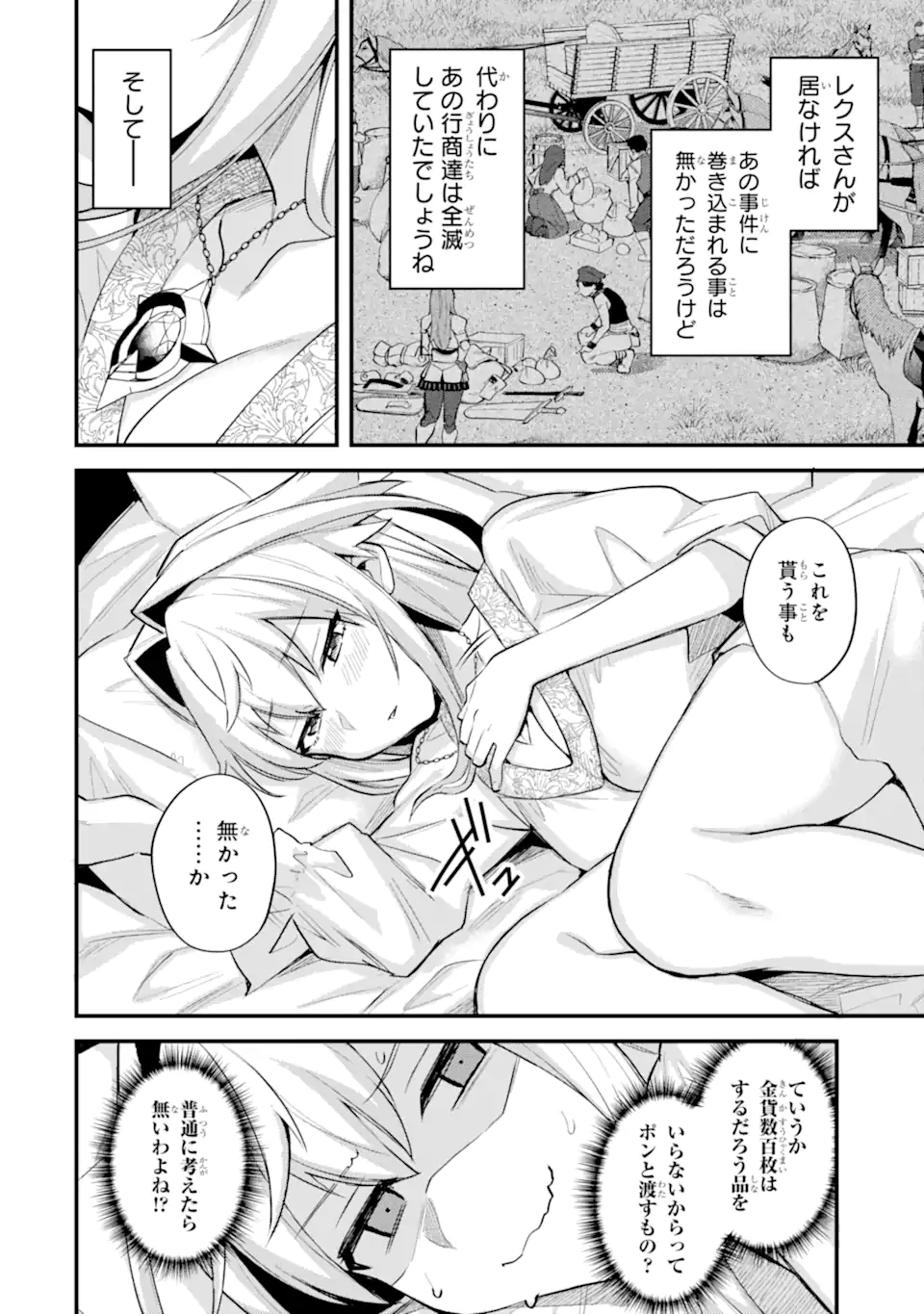 Nido Tensei Shita Shounen wa S Rank Boukensha Toshite Heion ni Sugosu - Zense ga Kenja de Eiyuu Datta Boku wa Raise dewa Jimini Ikiru Chap 37.1 - Next Chap 38.1