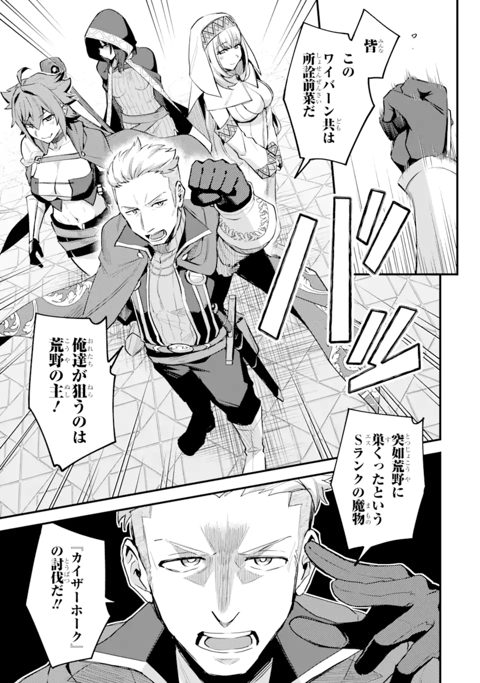 Nido Tensei Shita Shounen wa S Rank Boukensha Toshite Heion ni Sugosu - Zense ga Kenja de Eiyuu Datta Boku wa Raise dewa Jimini Ikiru Chap 37.2 - Next Chap 38.2
