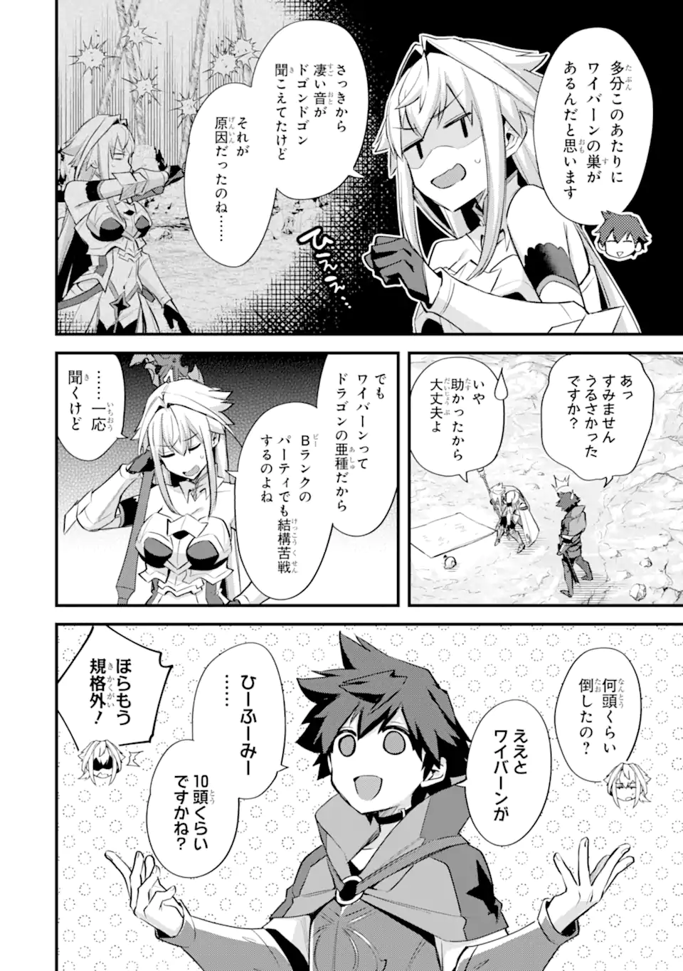 Nido Tensei Shita Shounen wa S Rank Boukensha Toshite Heion ni Sugosu - Zense ga Kenja de Eiyuu Datta Boku wa Raise dewa Jimini Ikiru Chap 37.2 - Next Chap 38.2