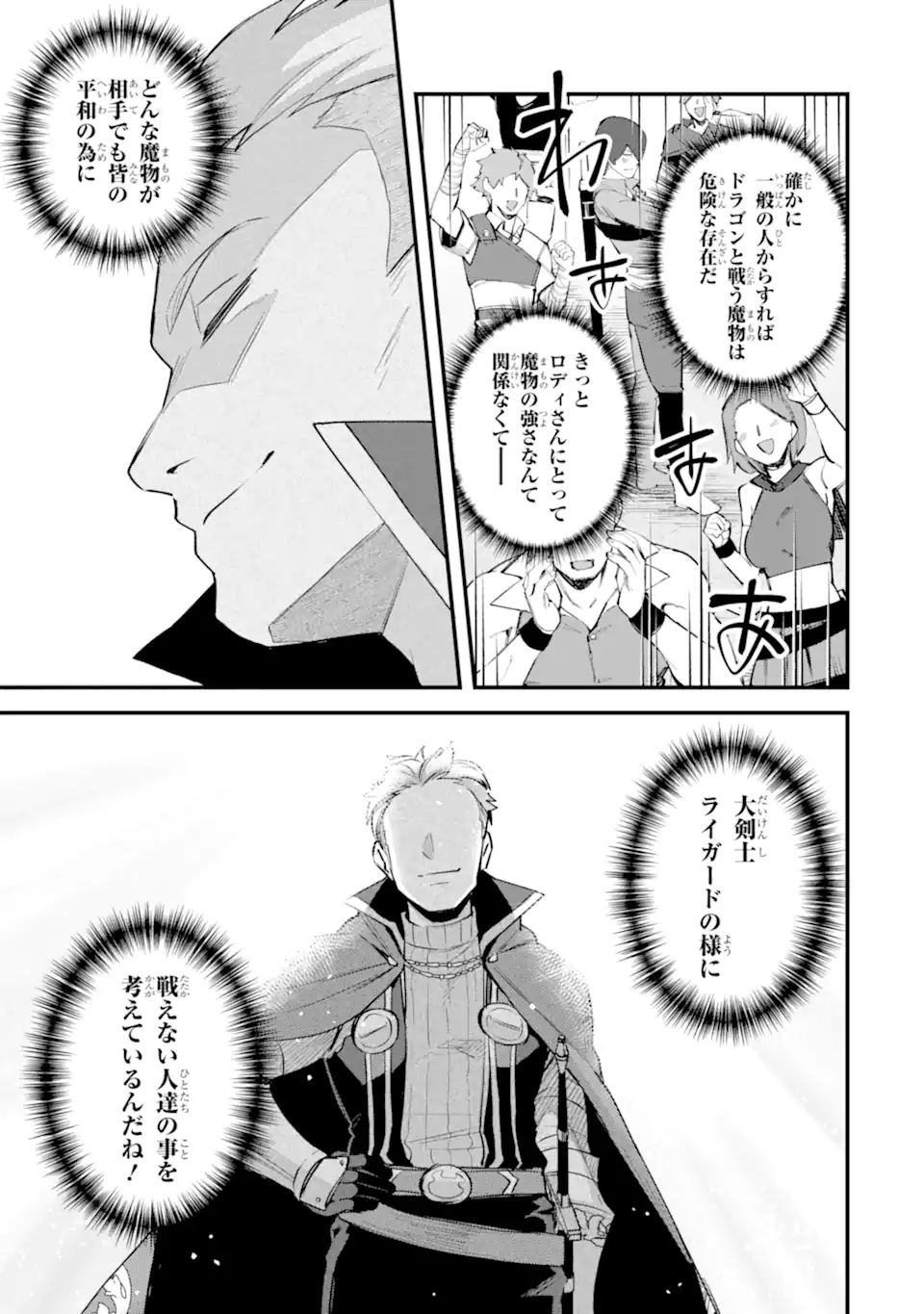 Nido Tensei Shita Shounen wa S Rank Boukensha Toshite Heion ni Sugosu - Zense ga Kenja de Eiyuu Datta Boku wa Raise dewa Jimini Ikiru Chap 37.3 - Next Chap 38.3