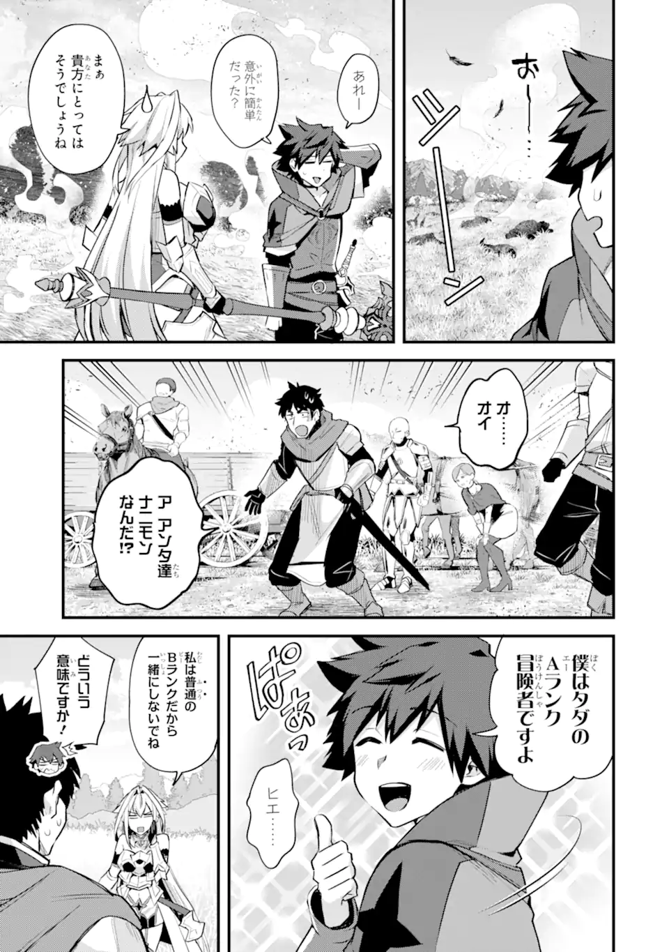 Nido Tensei Shita Shounen wa S Rank Boukensha Toshite Heion ni Sugosu - Zense ga Kenja de Eiyuu Datta Boku wa Raise dewa Jimini Ikiru Chap 34.1 - Next Chap 35.1