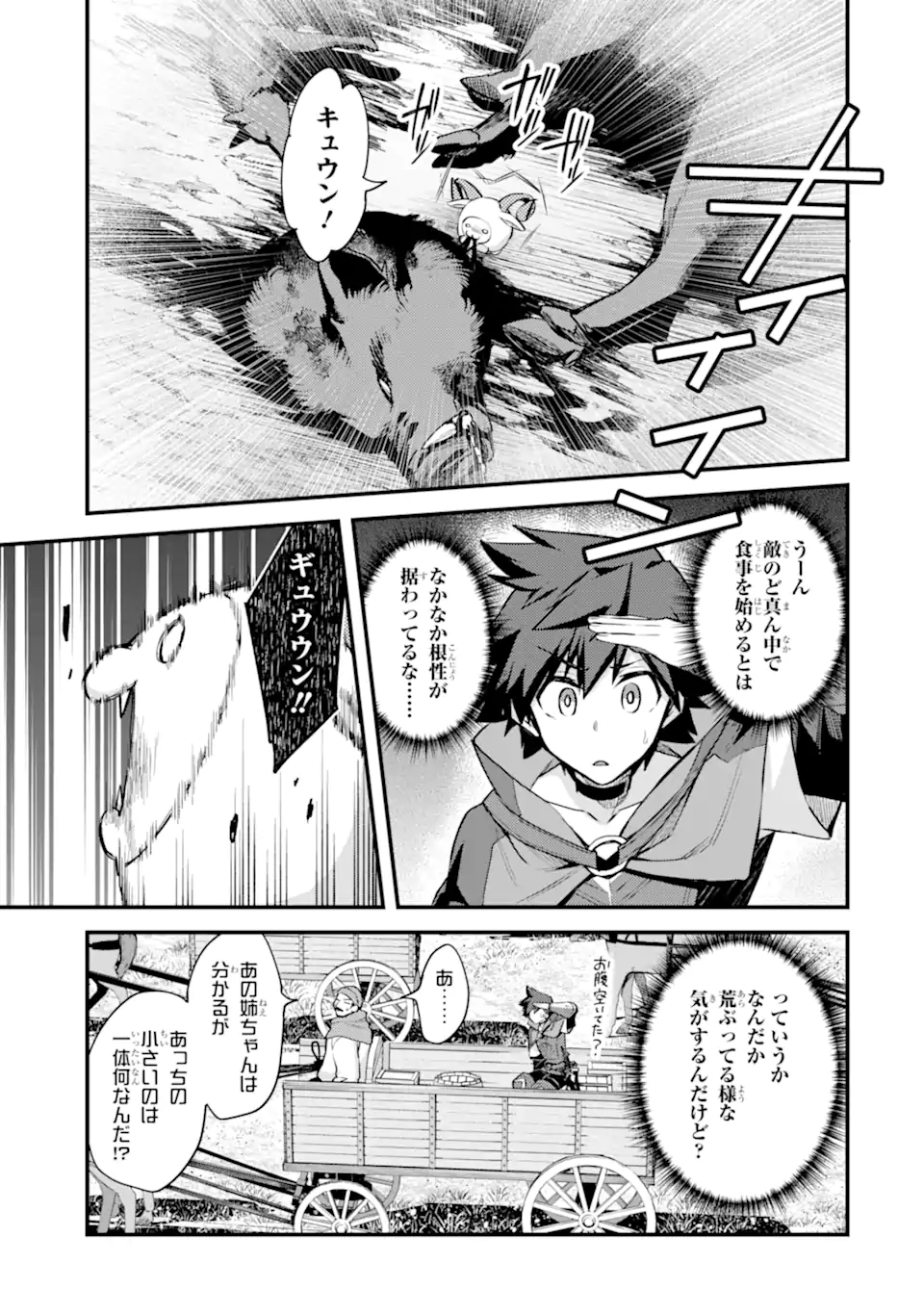 Nido Tensei Shita Shounen wa S Rank Boukensha Toshite Heion ni Sugosu - Zense ga Kenja de Eiyuu Datta Boku wa Raise dewa Jimini Ikiru Chap 34.2 - Next Chap 35.2