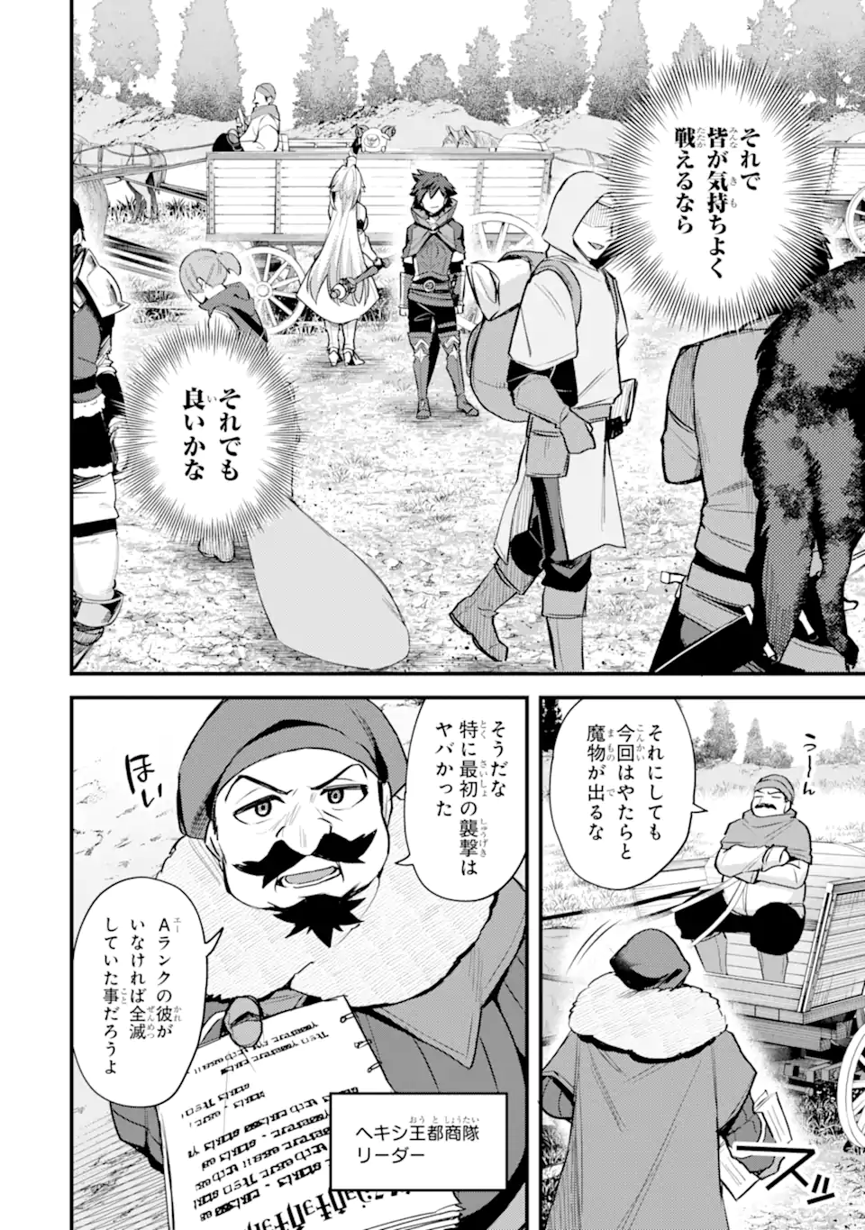 Nido Tensei Shita Shounen wa S Rank Boukensha Toshite Heion ni Sugosu - Zense ga Kenja de Eiyuu Datta Boku wa Raise dewa Jimini Ikiru Chap 34.2 - Next Chap 35.2