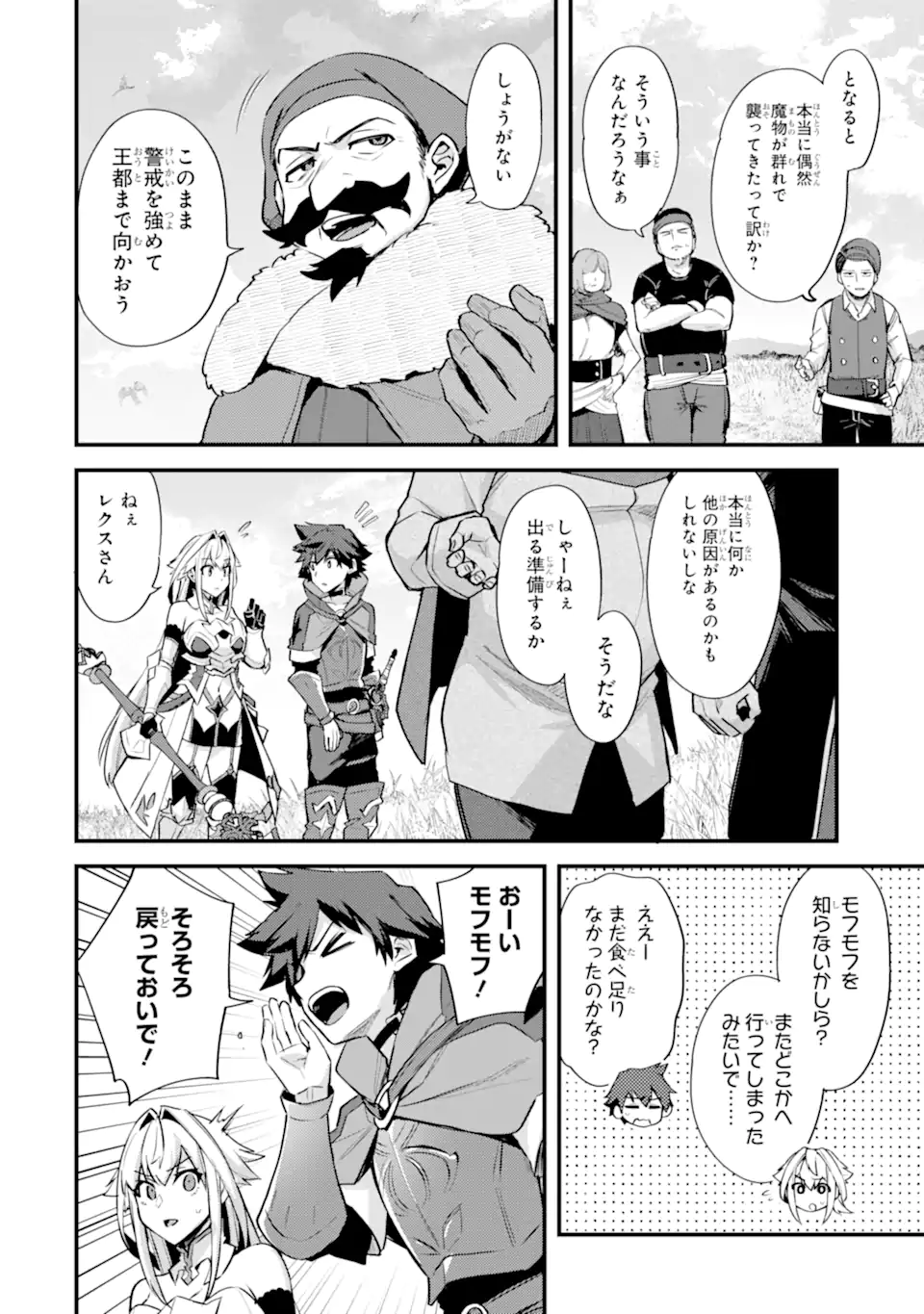 Nido Tensei Shita Shounen wa S Rank Boukensha Toshite Heion ni Sugosu - Zense ga Kenja de Eiyuu Datta Boku wa Raise dewa Jimini Ikiru Chap 35.1 - Next Chap 36.1