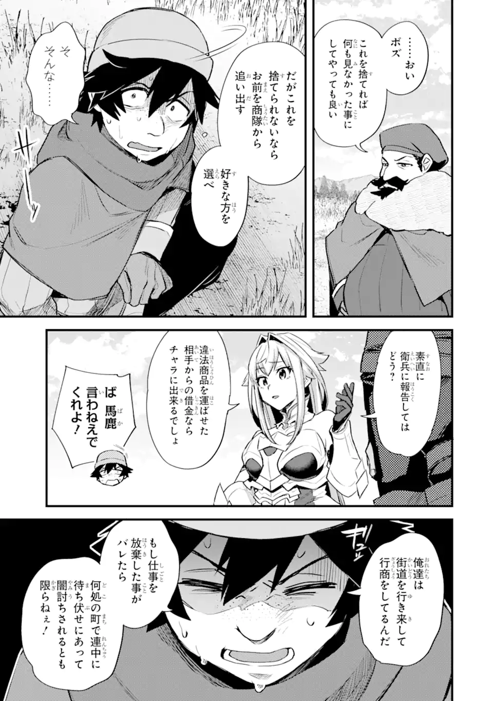 Nido Tensei Shita Shounen wa S Rank Boukensha Toshite Heion ni Sugosu - Zense ga Kenja de Eiyuu Datta Boku wa Raise dewa Jimini Ikiru Chap 35.2 - Next Chap 36.2