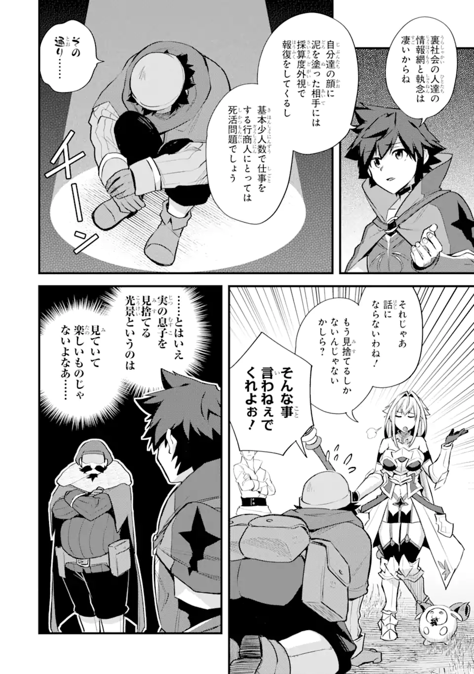 Nido Tensei Shita Shounen wa S Rank Boukensha Toshite Heion ni Sugosu - Zense ga Kenja de Eiyuu Datta Boku wa Raise dewa Jimini Ikiru Chap 35.2 - Next Chap 36.2