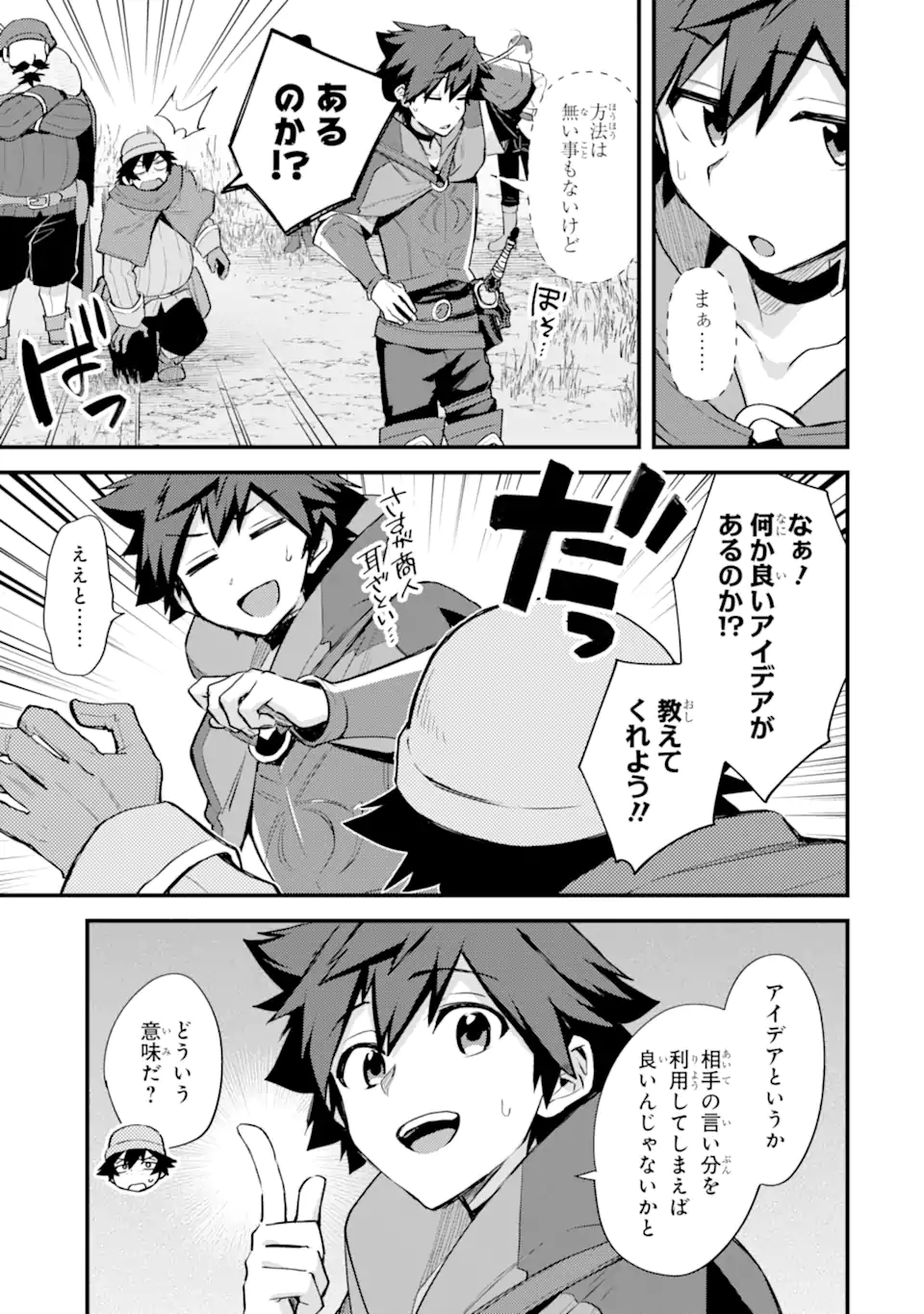 Nido Tensei Shita Shounen wa S Rank Boukensha Toshite Heion ni Sugosu - Zense ga Kenja de Eiyuu Datta Boku wa Raise dewa Jimini Ikiru Chap 35.2 - Next Chap 36.2