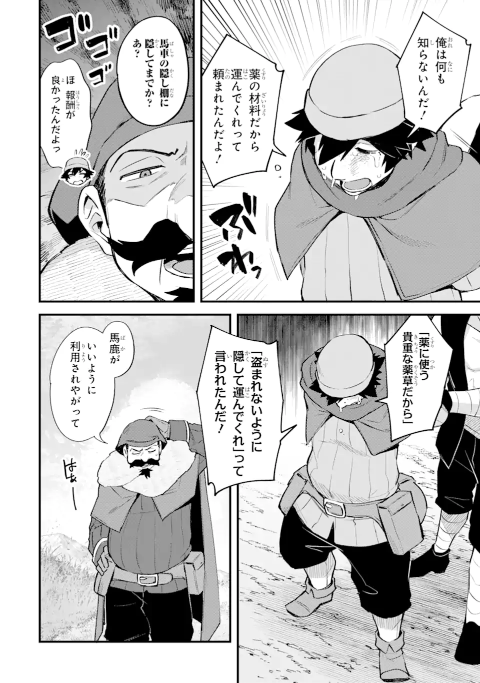 Nido Tensei Shita Shounen wa S Rank Boukensha Toshite Heion ni Sugosu - Zense ga Kenja de Eiyuu Datta Boku wa Raise dewa Jimini Ikiru Chap 35.2 - Next Chap 36.2